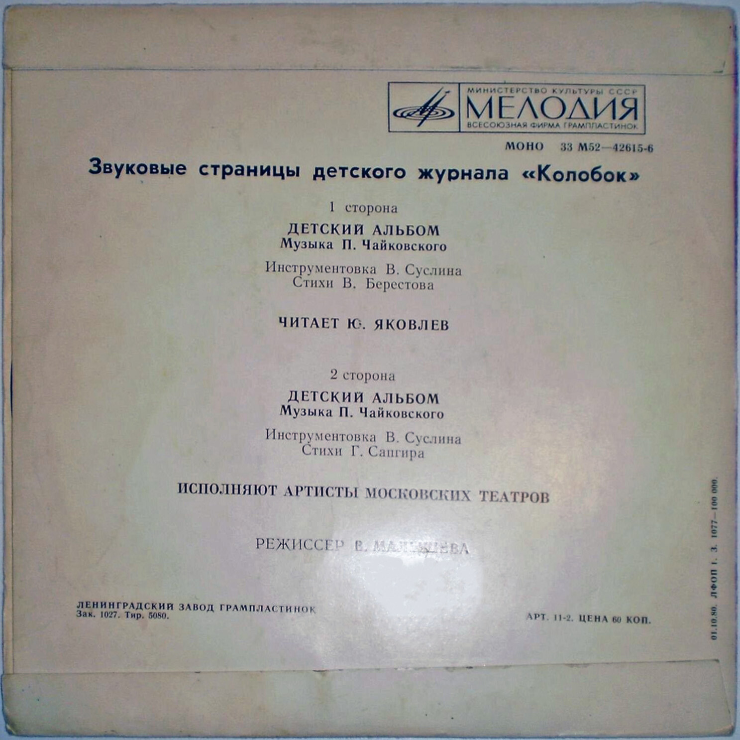 Детский альбом. Музыка П. И. Чайковского. Звуковые страницы детского журнала «Колобок»