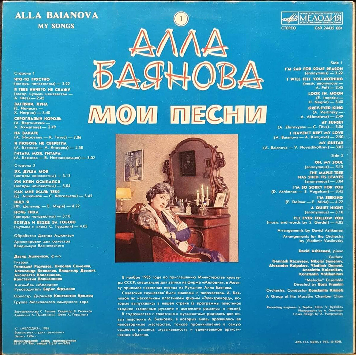 Алла БАЯНОВА. «Мои песни» (первая пластинка)