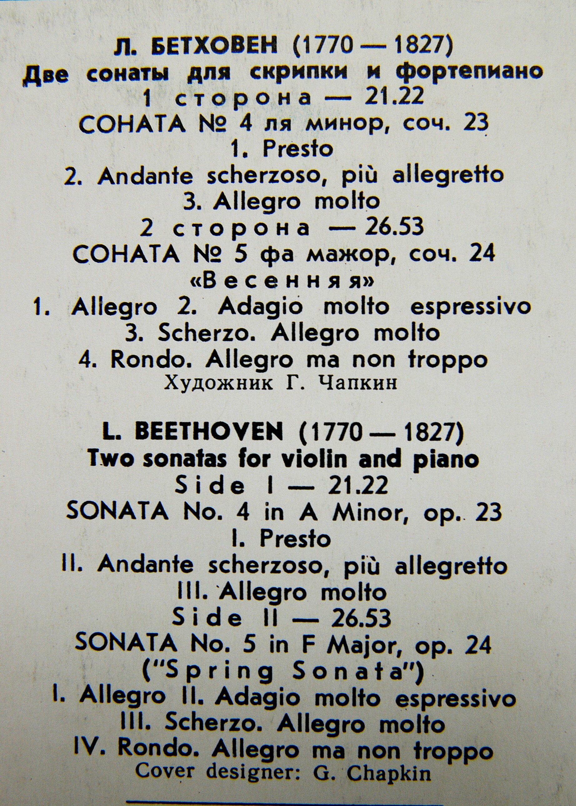 Л. Бетховен: Сонаты №№ 4 и 5 для скрипки и фортепиано (О. Каган, С. Рихтер)
