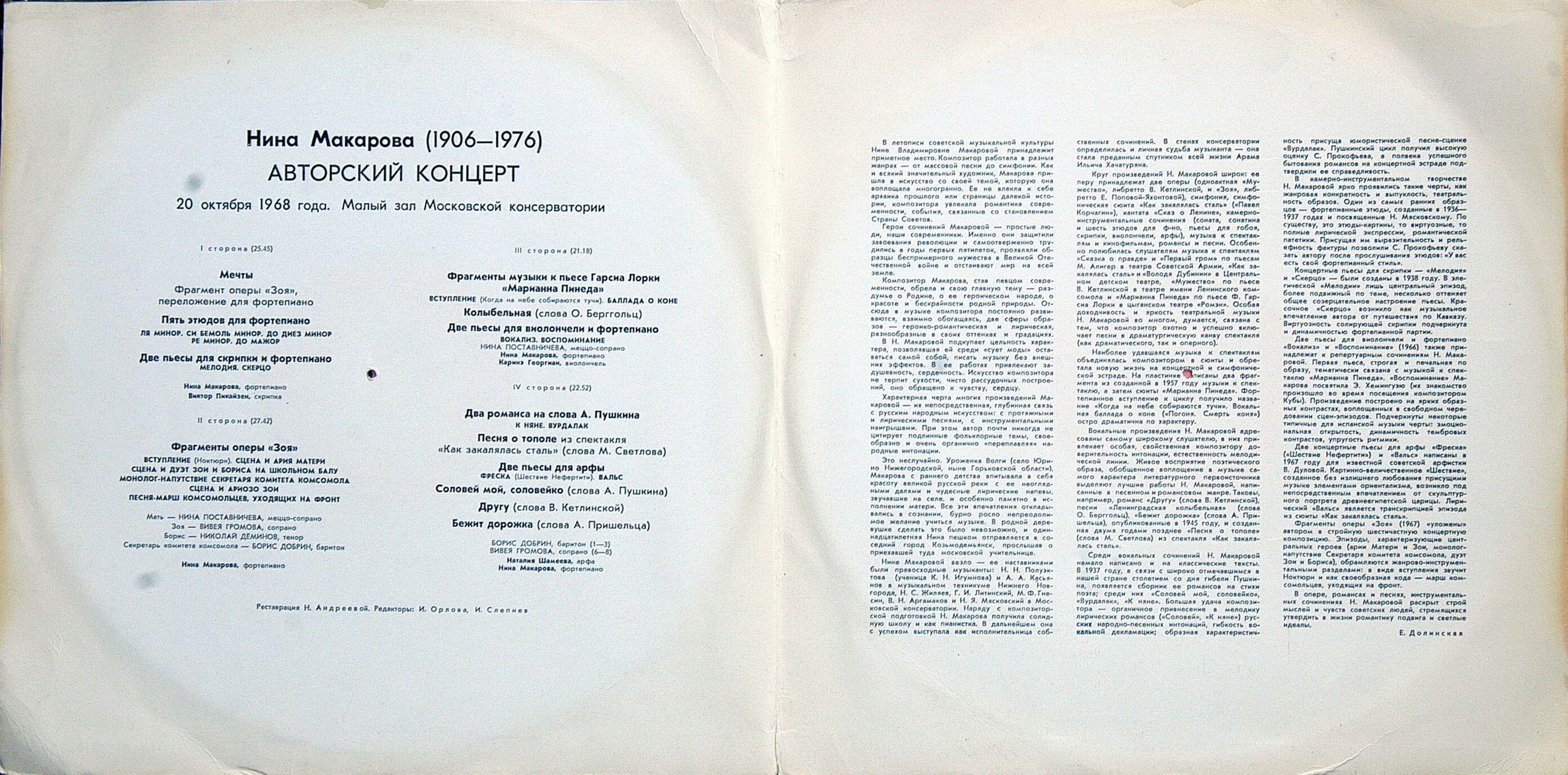 Нина МАКАРОВА. Авторский концерт 20 октября 1968 г. Малый зал Московской консерватории