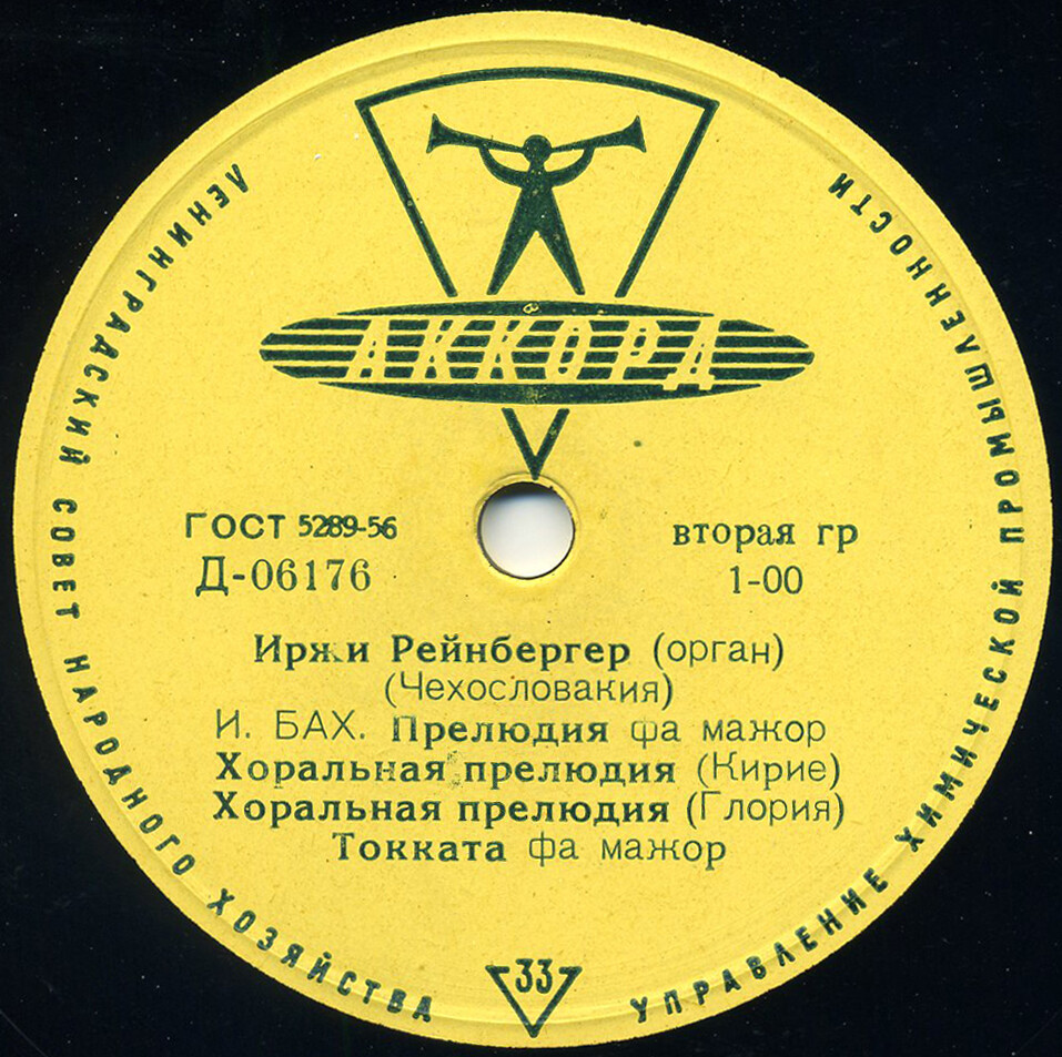 ИРЖИ РЕЙНБЕРГЕР (орган)