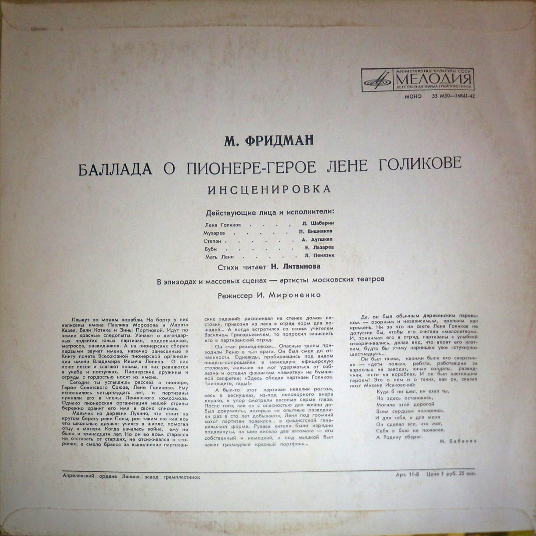 Баллада о пионере-герое Лёне Голикове. Инсценировка М. Фридмана