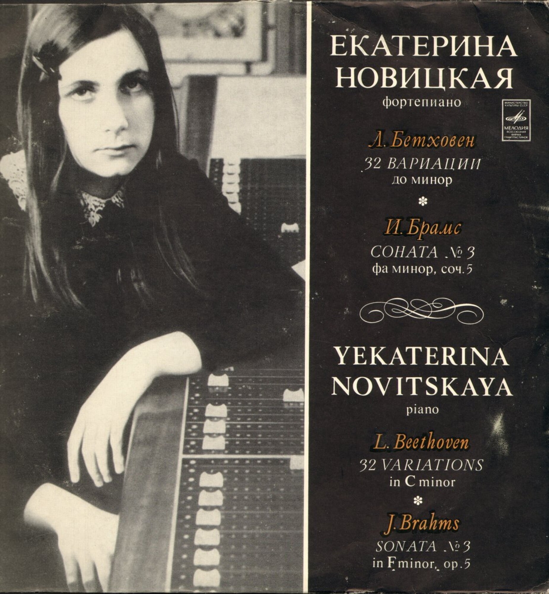 ЕКАТЕРИНА НОВИЦКАЯ, фортепиано