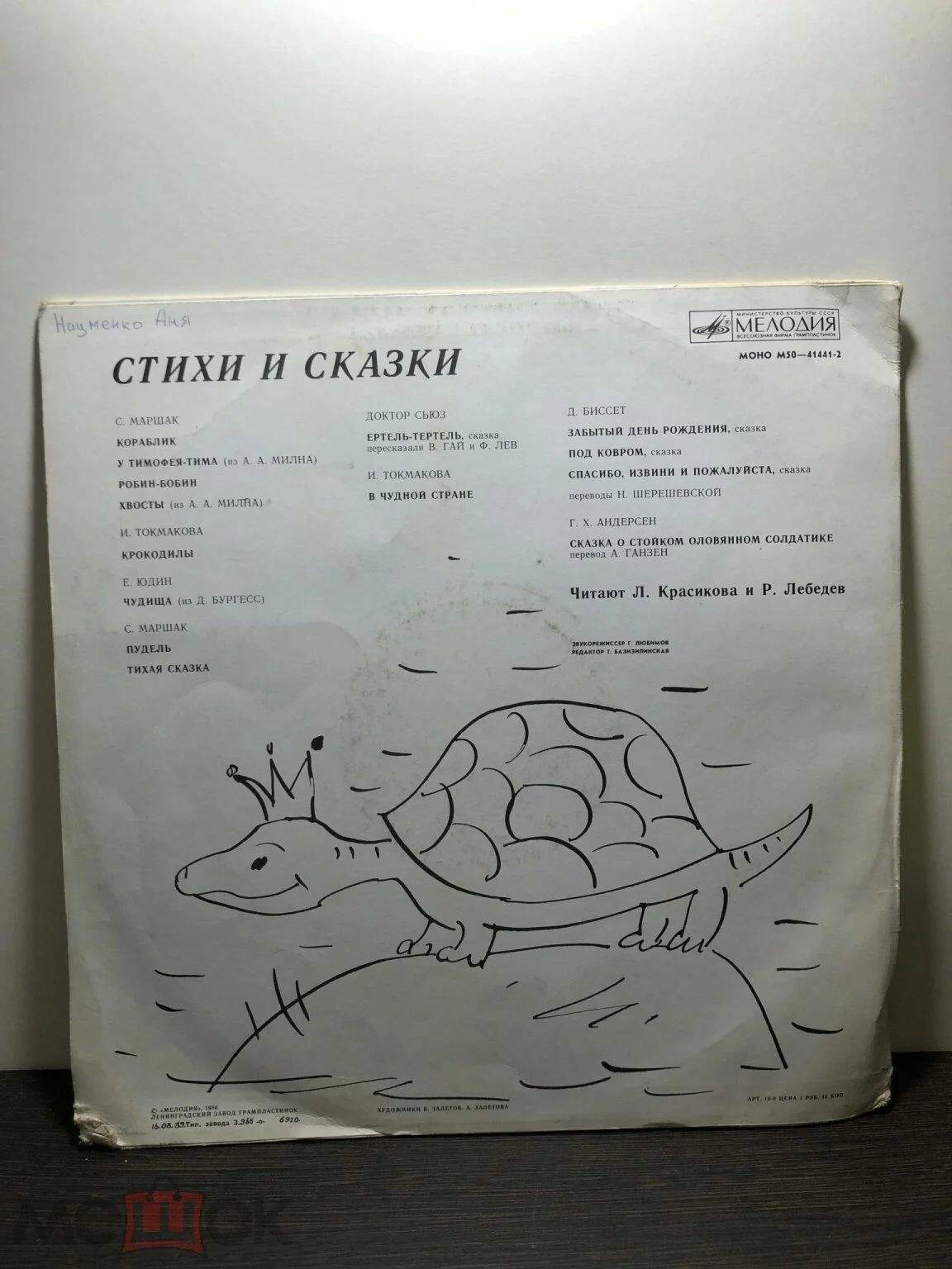 Стихи и сказки. Читают Л. Красикова и Р. Лебедев