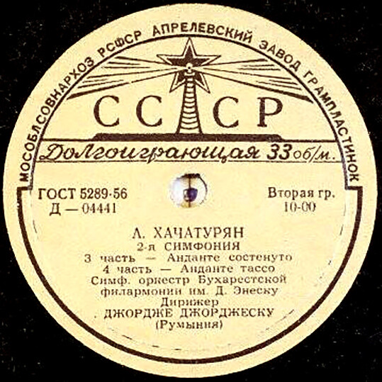 А. ХАЧАТУРЯН (1903–1978): Симфония № 2 ля минор (Д. Джорджеску)