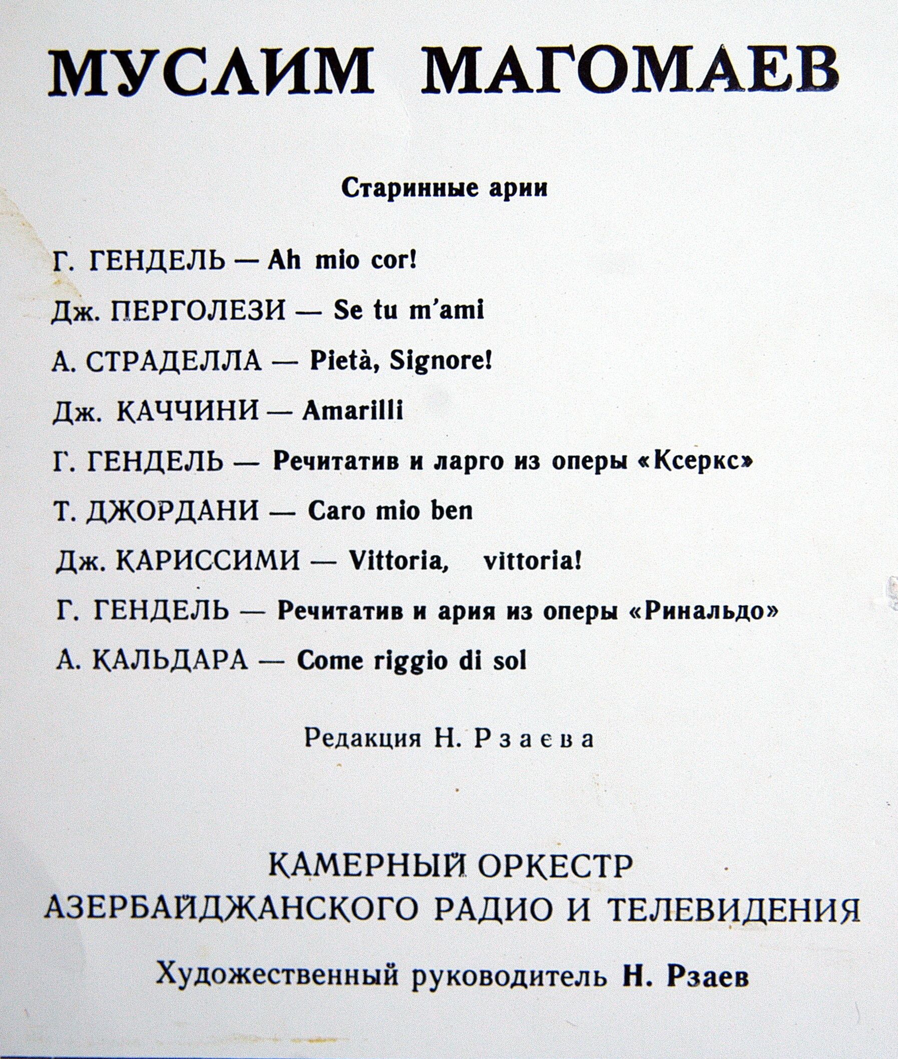 Муслим МАГОМАЕВ. «Старинные арии»