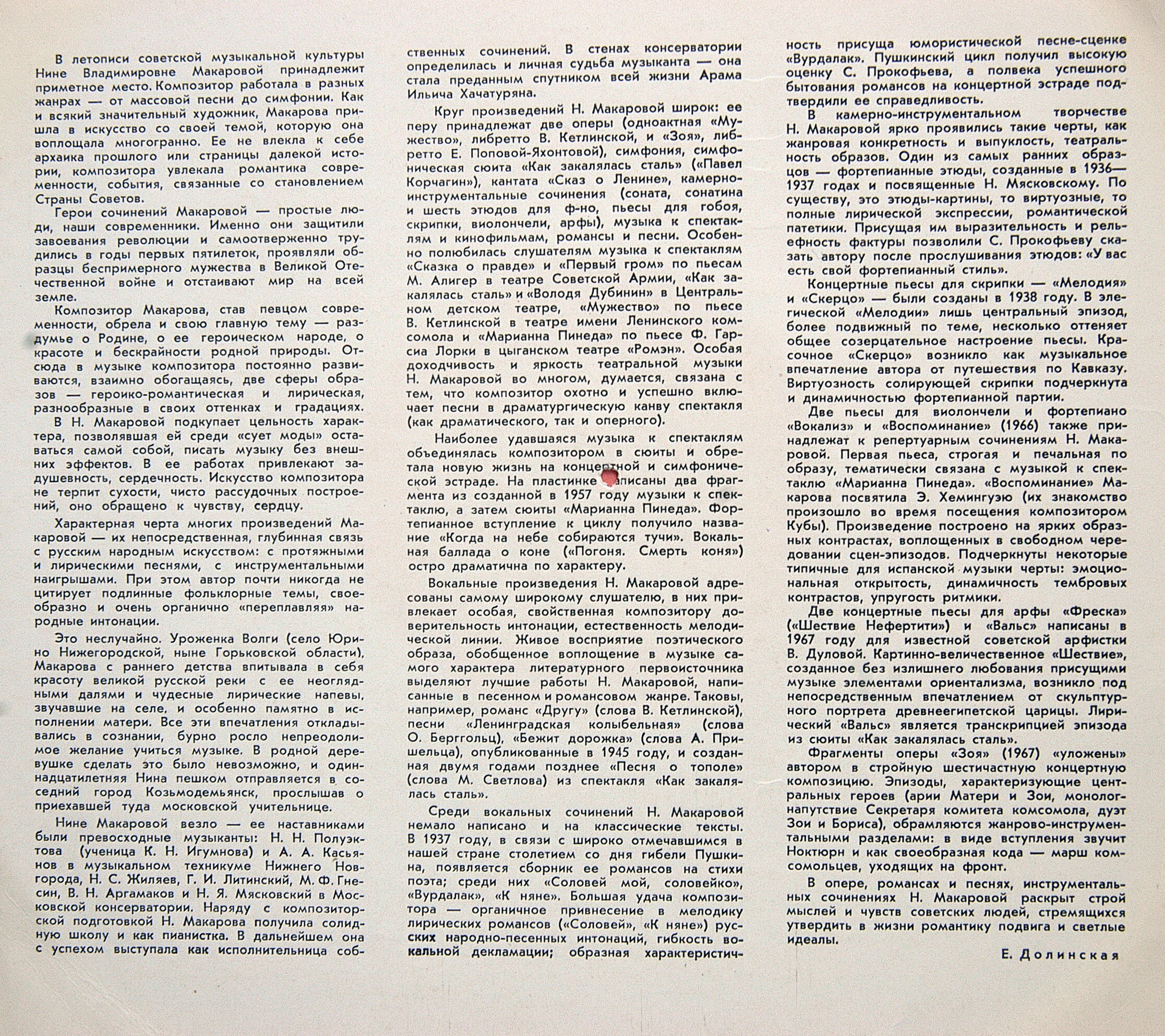 Нина МАКАРОВА. Авторский концерт 20 октября 1968 г. Малый зал Московской консерватории