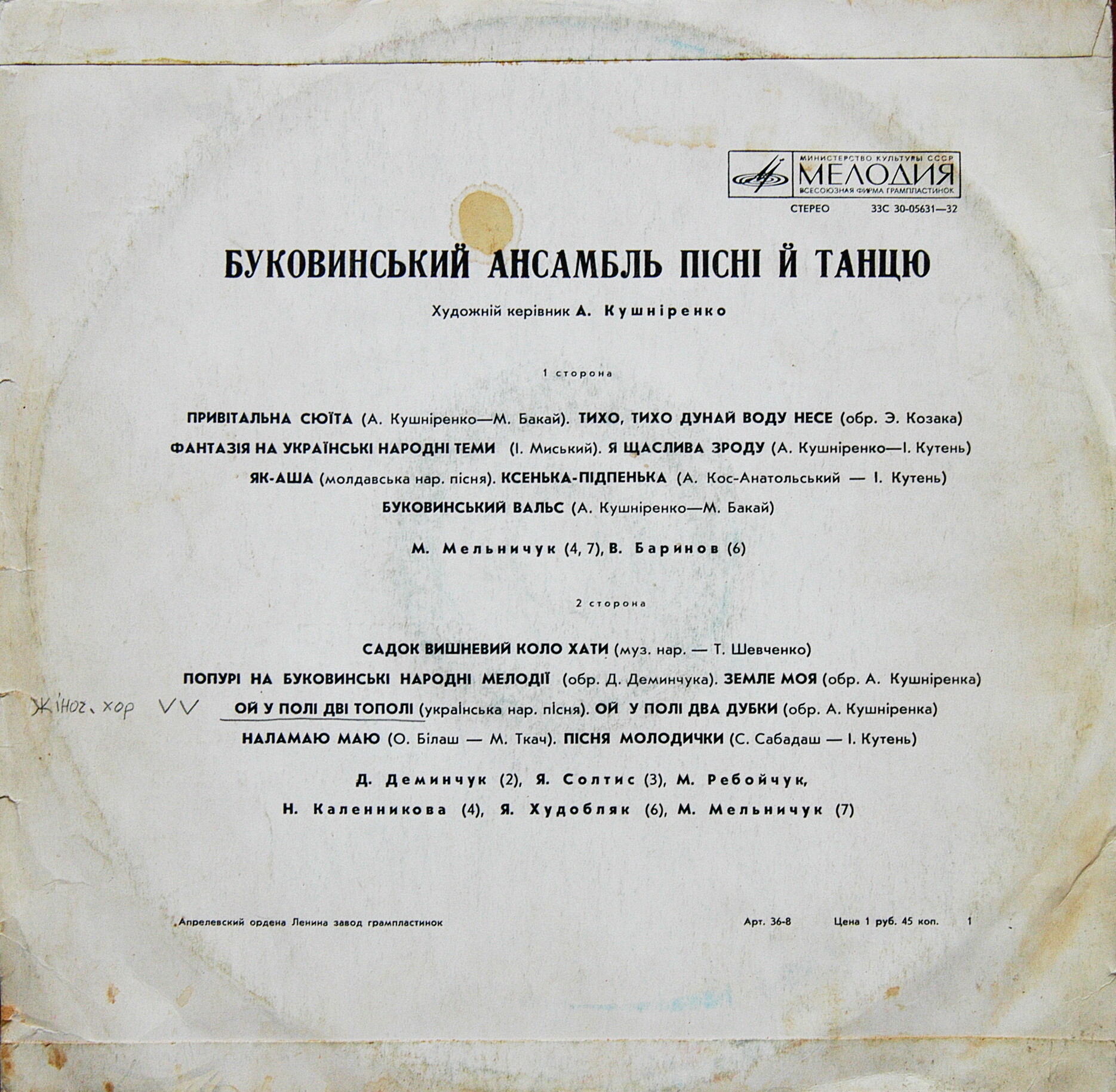 БУКОВИНСЬКИЙ АНСАМБЛЬ ПIСНI ТА ТАНЦЮ / Буковинский ансамбль песни и танца, худ. рук. А. Кушниренко