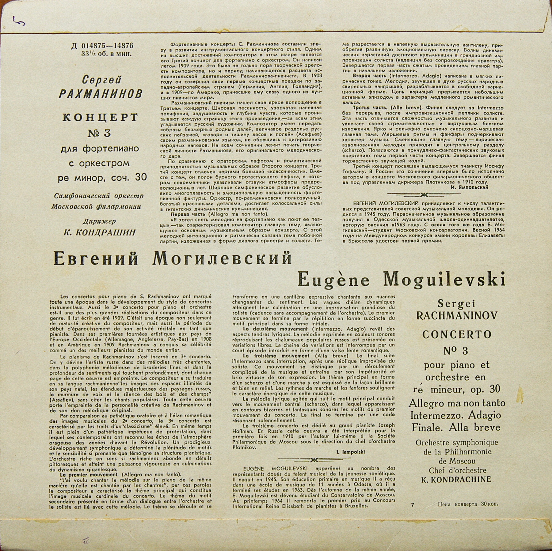 С. Рахманинов: Концерт № 3 для ф-но с оркестром (Евгений Могилевский)
