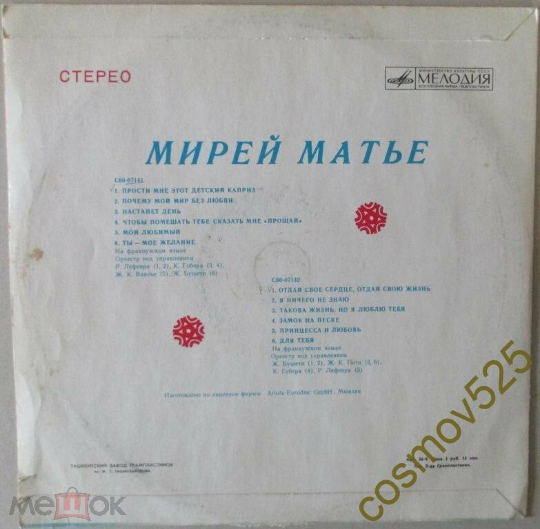 Мирей МАТЬЕ