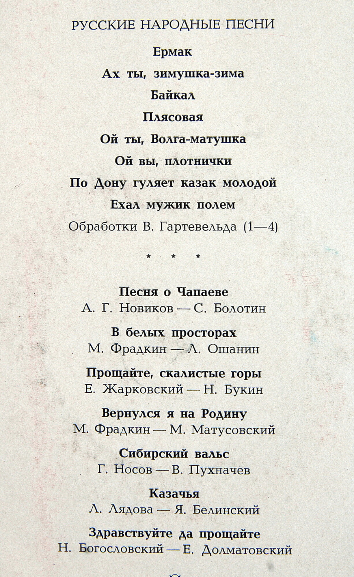 Пётр КИРИЧЕК. Русские народные песни и песни советских композиторов