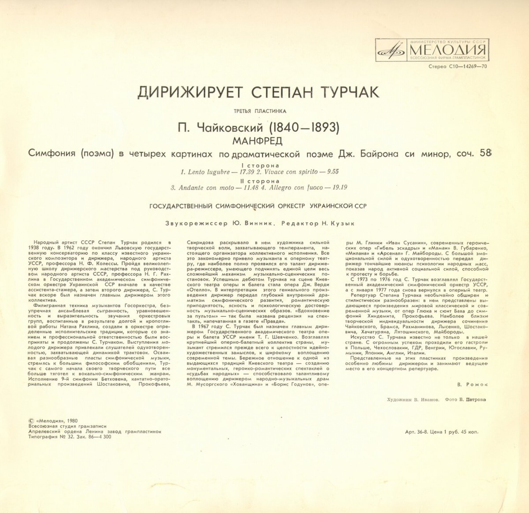 П. ЧАЙКОВСКИЙ (1840-1893): «Манфред», симфония (поэма) в четырех картинах. Дирижер Степан Турчак