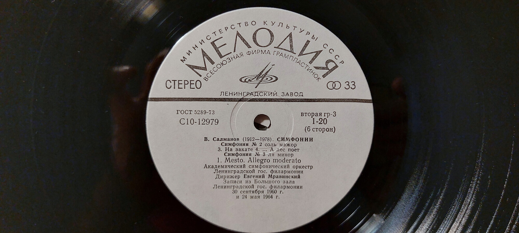 В. Салманов (1912-1978). Четыре симфонии. Симфонический оркестр Ленинградской филармонии, дир. Е. Мравинский