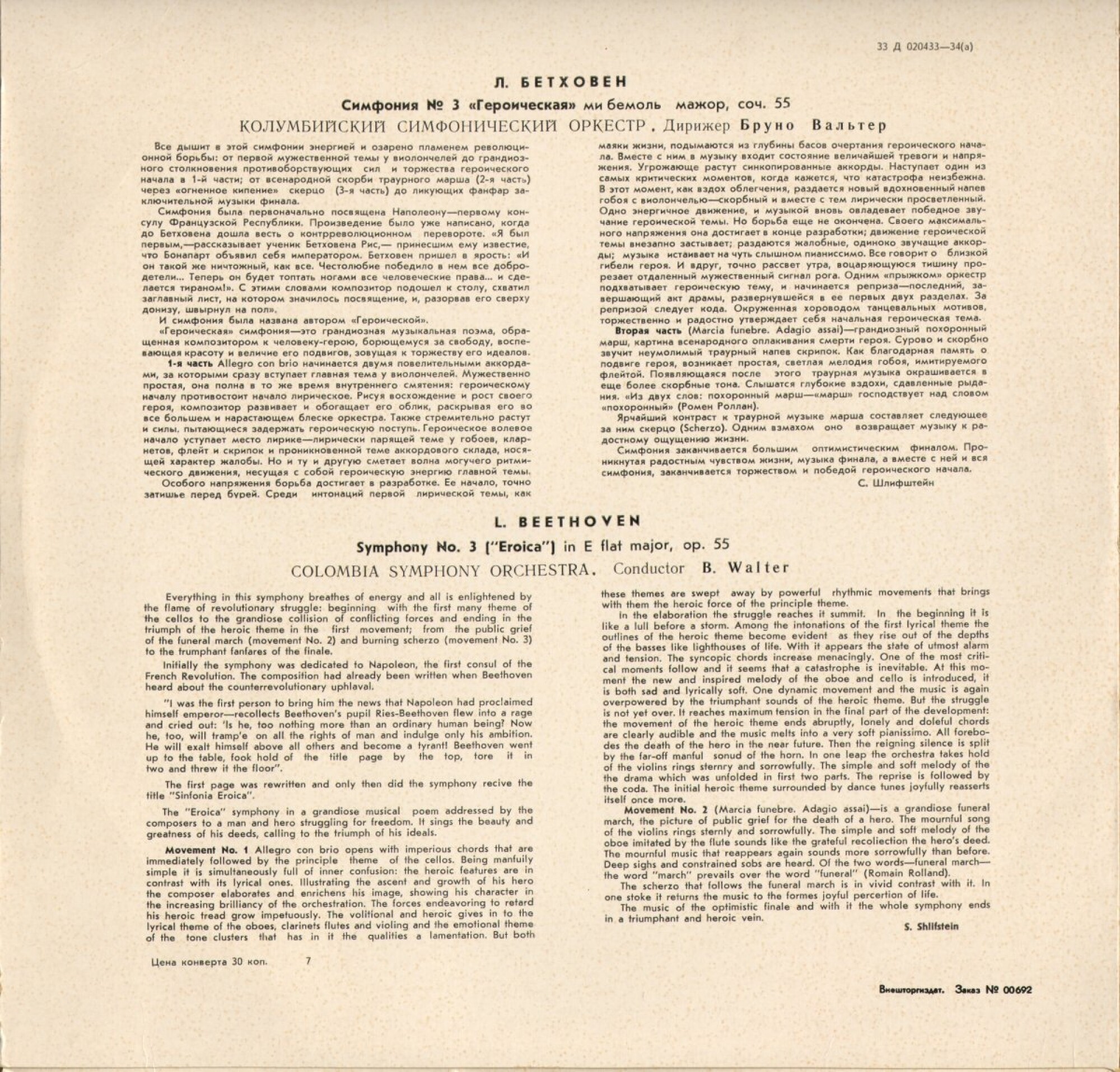 Л. БЕТХОВЕН (1770–1827): Симфония №3 ми бемоль мажор, соч. 55 "Героическая" (Б. Вальтер) [Выдающиеся дирижеры]