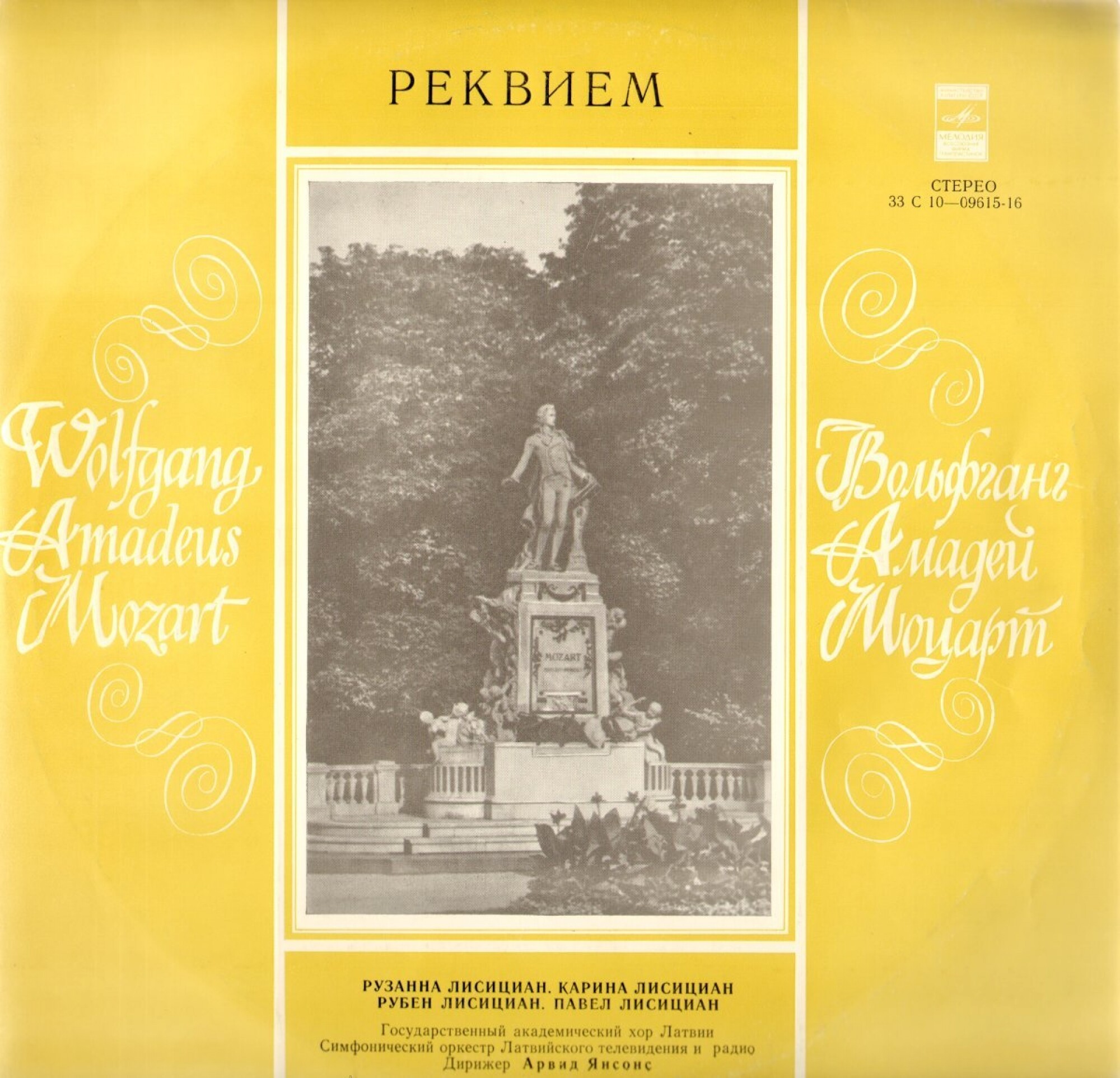 В. А. МОЦАРТ: «Реквием», KV 626