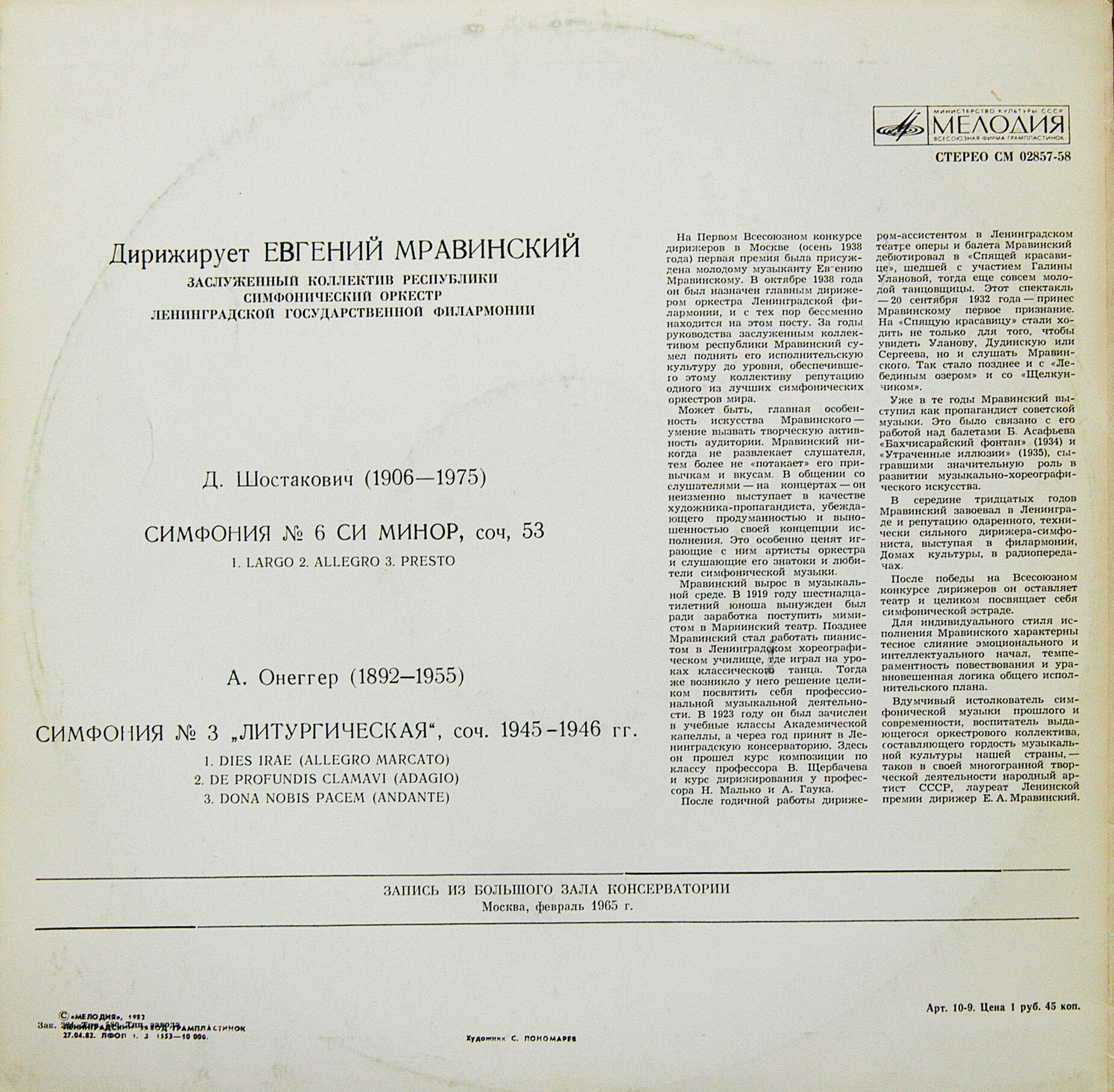 Д. Шостакович, А. Онеггер: Симфонии. Дирижирует Е. Мравинский