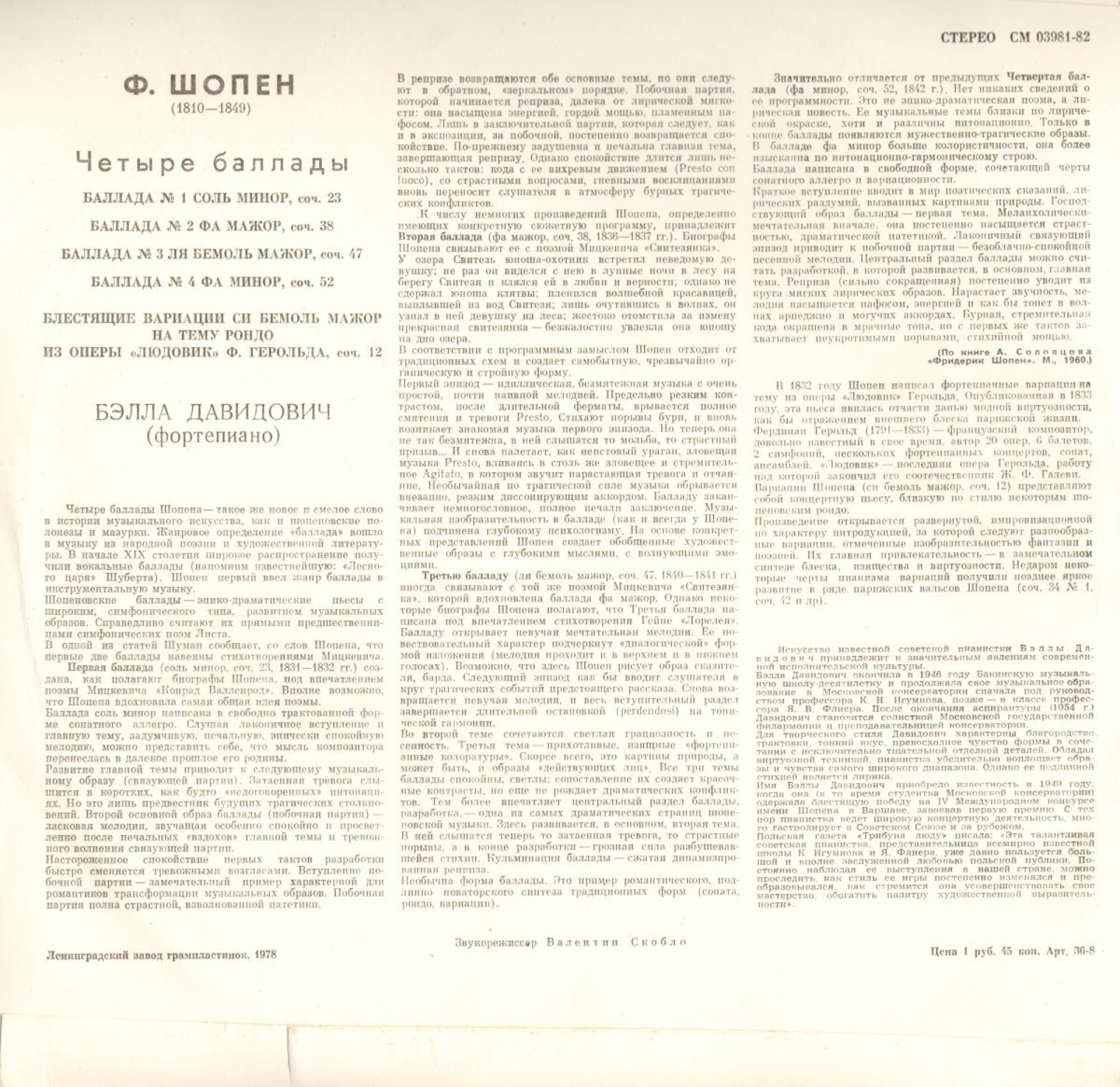 Ф. Шопен: Четыре баллады, Блестящие вариации (Б. Давидович, ф-но)