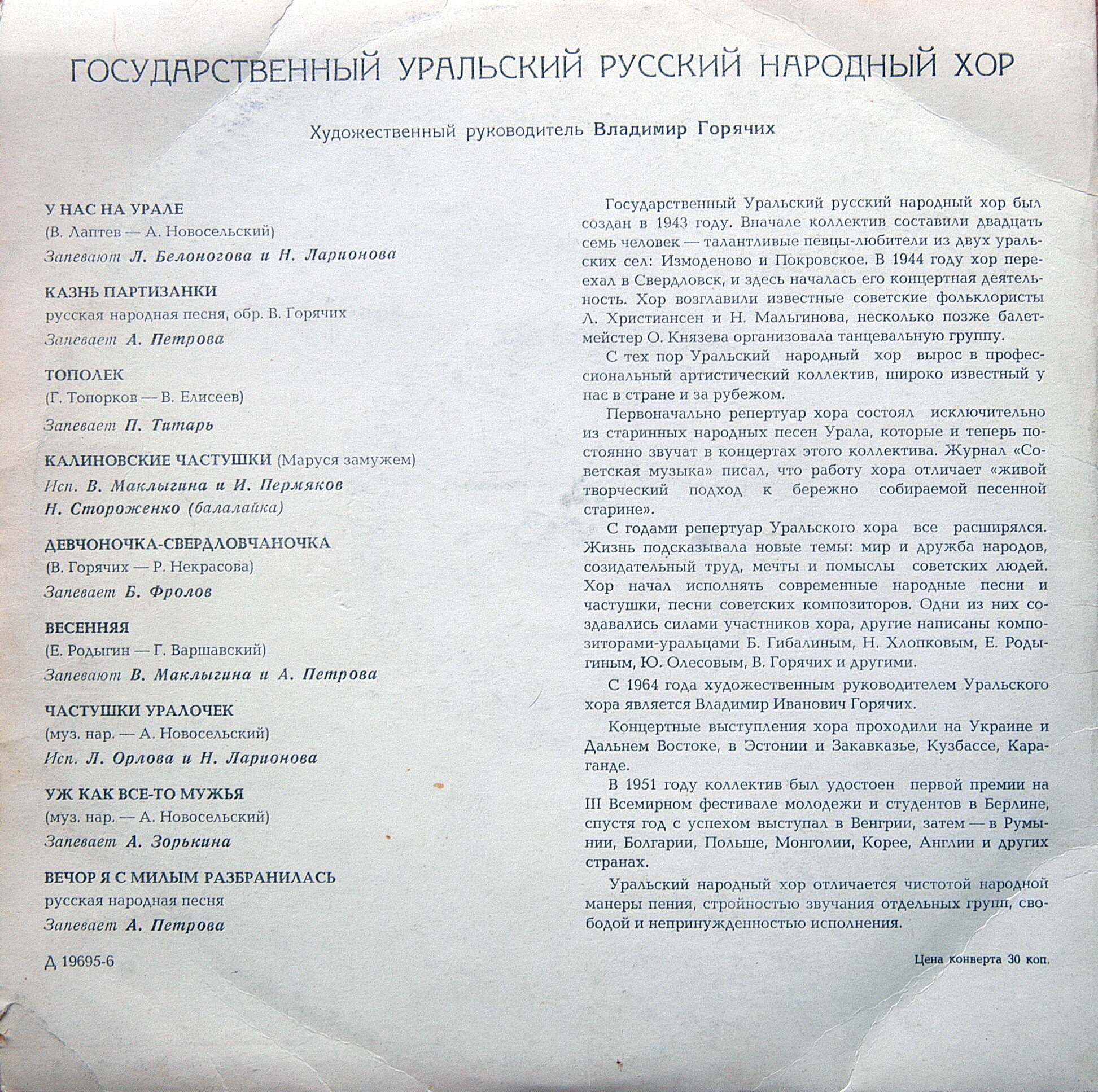 Государственный Уральский русский народный хор. Художественный руководитель В. Горячих