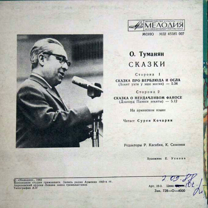 О. Туманян. Сказки