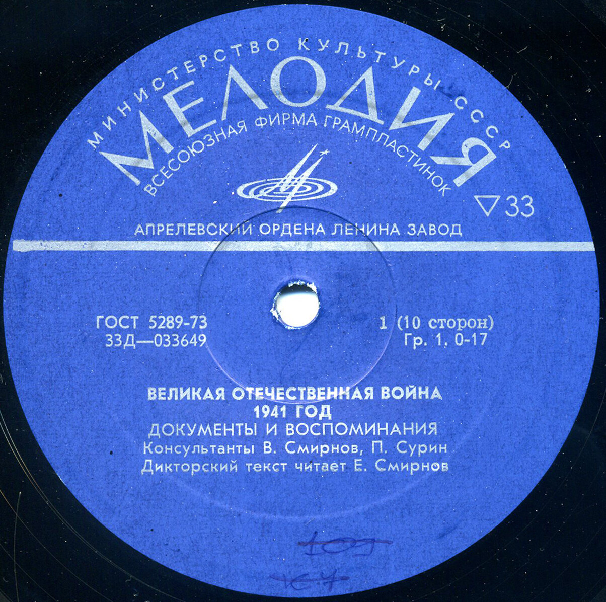 Великая Отечественная война 1941–1945. Документы и воспоминания