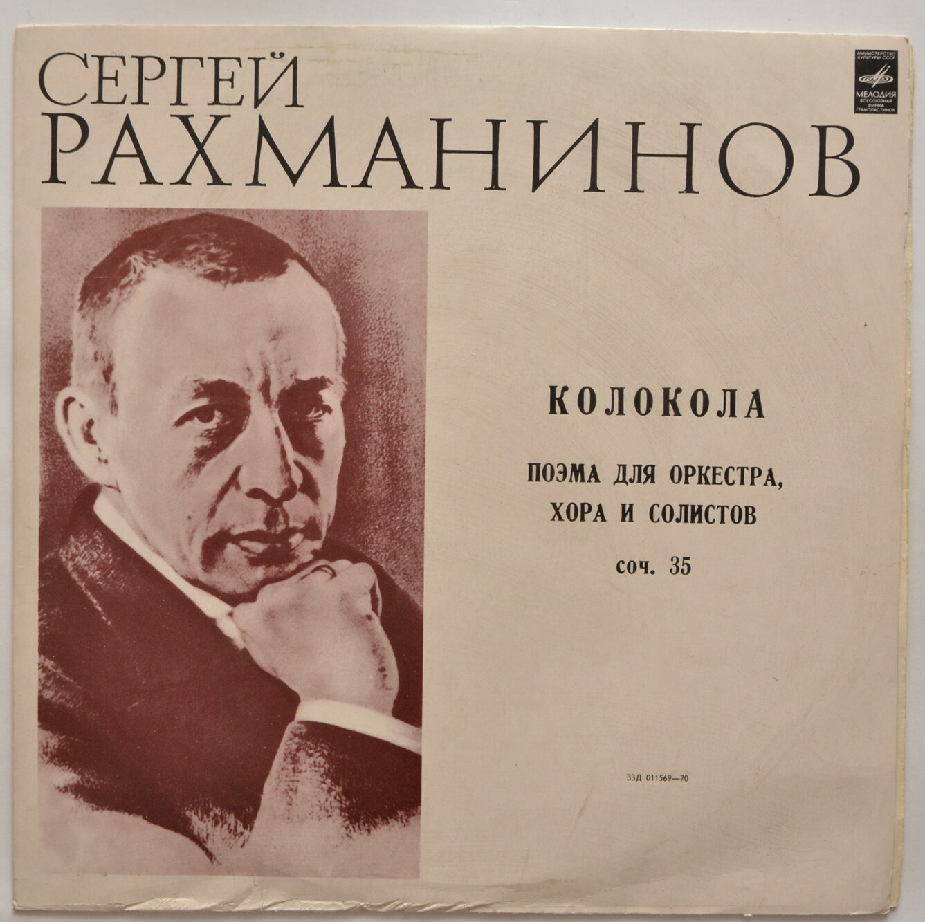 С. РАХМАНИНОВ (1873–1943): «Колокола», поэма для оркестра, хора и солистов, соч. 35  (К. Кондрашин)