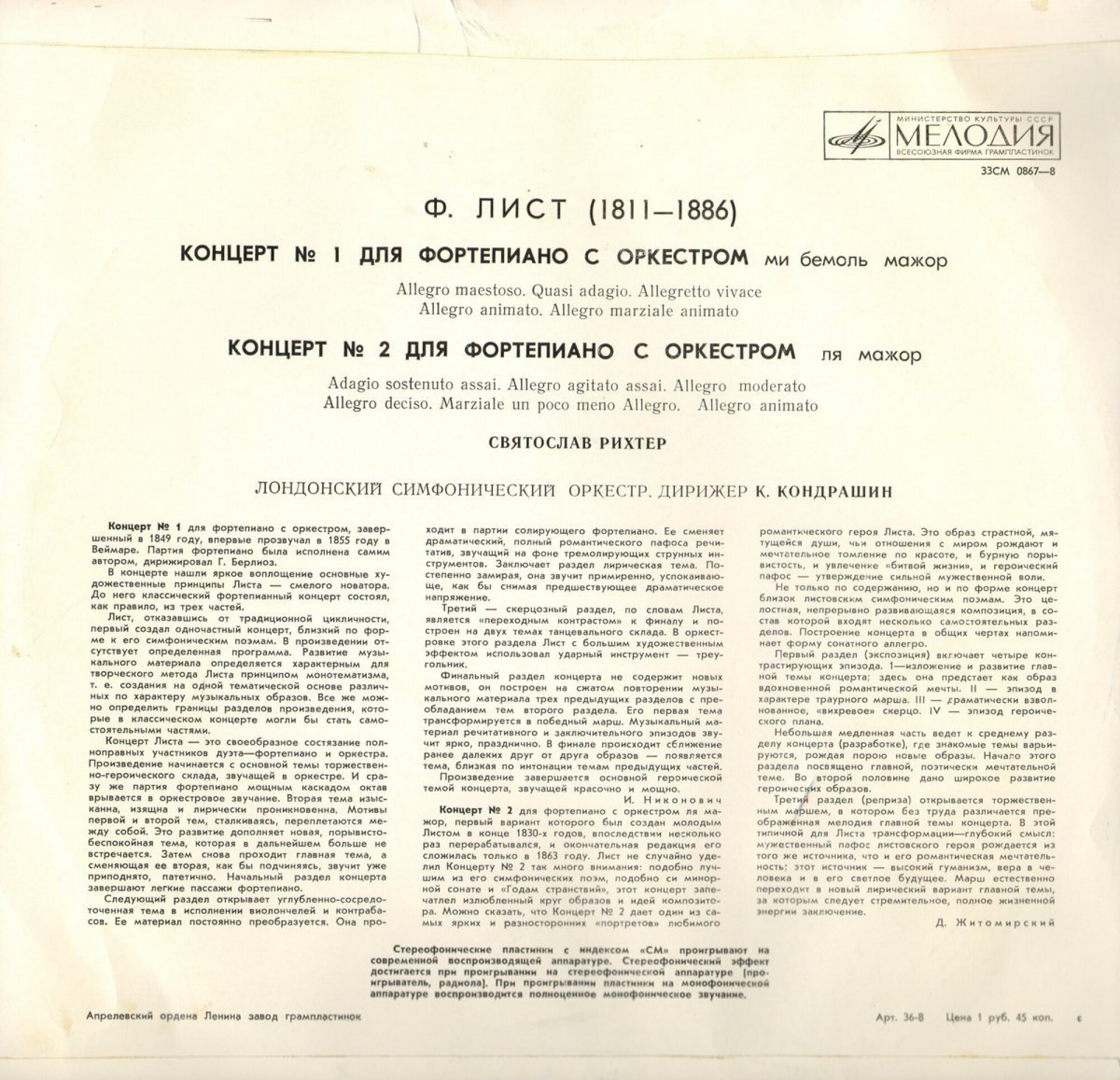 Ф. ЛИСТ (1811–1886): Концерты № 1 и 2 для ф-но с оркестром (С. Рихтер, К. Кондрашин)