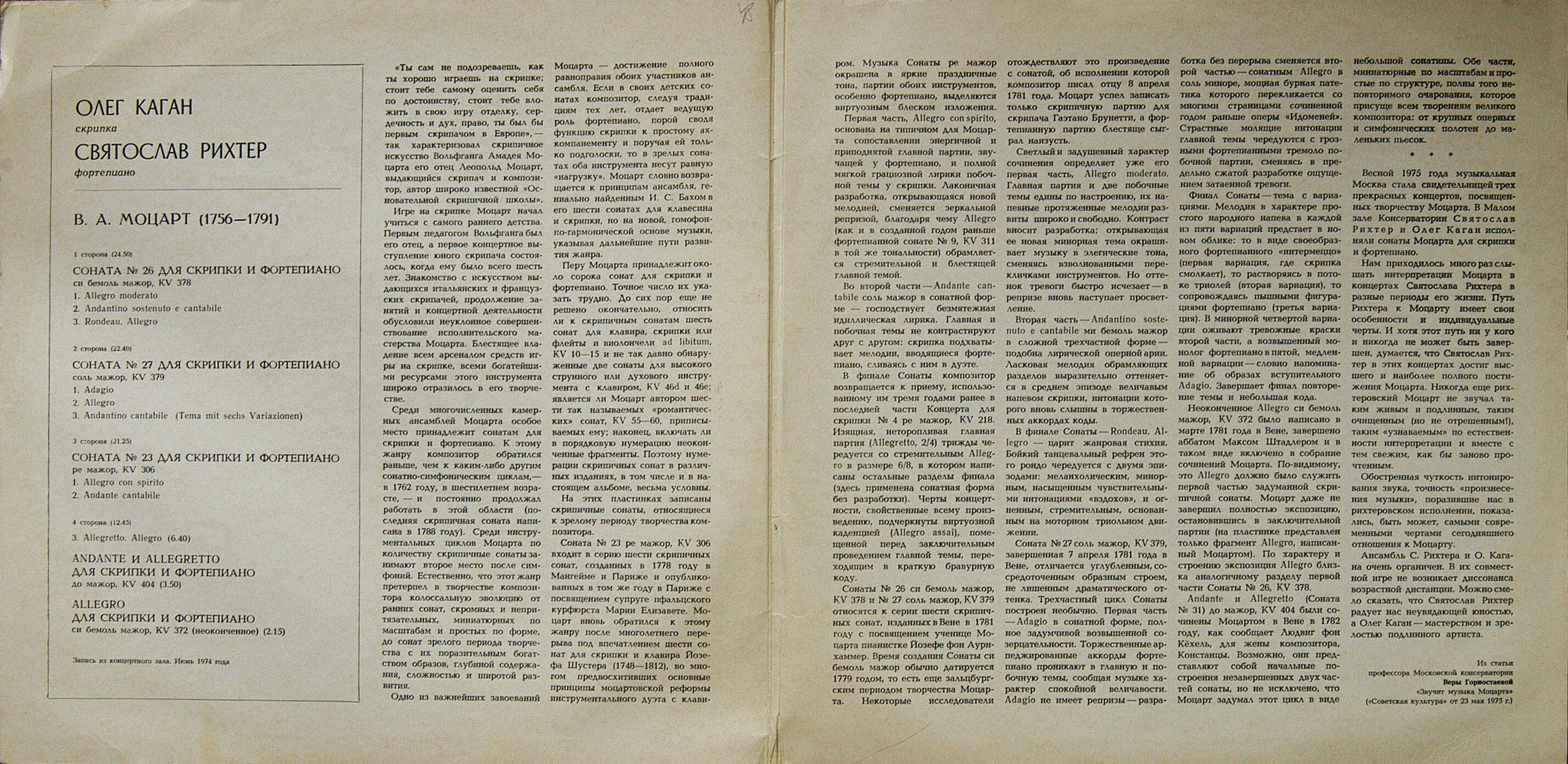 В. А. МОЦАРТ (1756-1791). Сочинения для скрипки и ф-но (О. Каган, С. Рихтер)