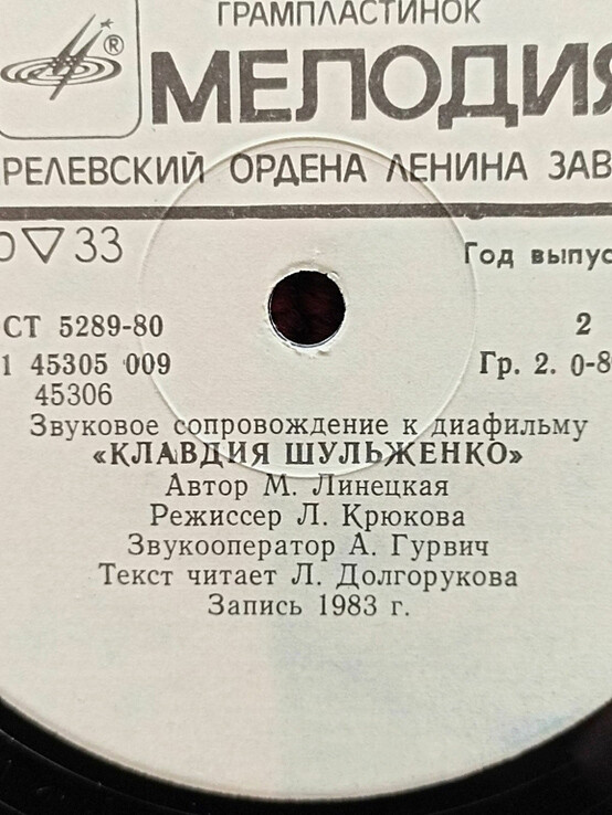 Звуковое сопровождение к диафильмам «Леонид Утёсов», «Клавдия Шульженко»