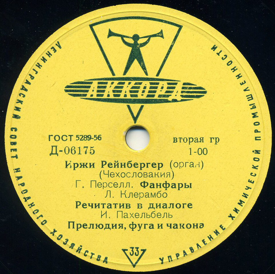 ИРЖИ РЕЙНБЕРГЕР (орган)