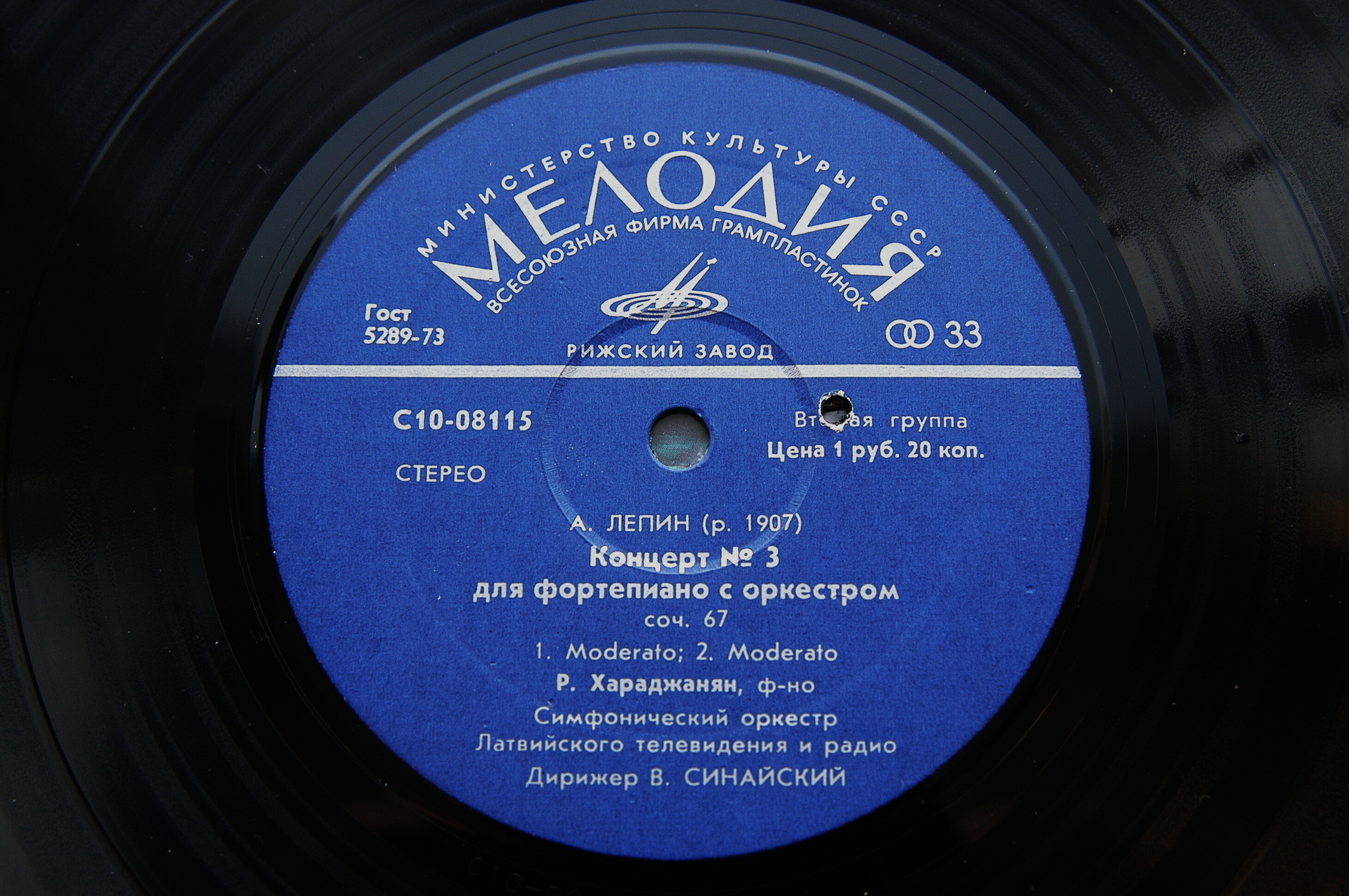 А. Лепин - Концерт для ф-но соркестром №3, Р. Хараджанян (ф-но), СО Латв. ТиР, дир. В. Синайский