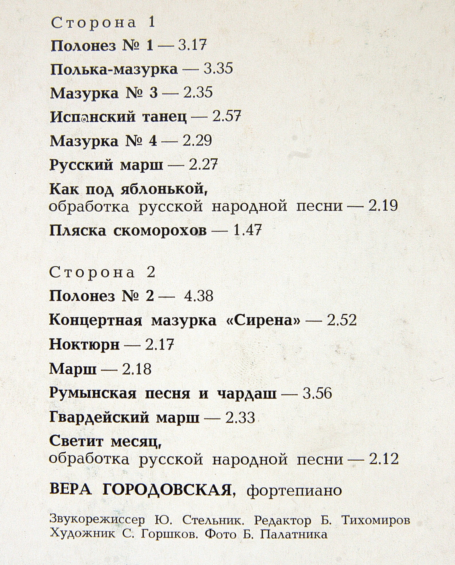 Анатолий ТИХОНОВ (балалайка, р. 1932) "Анатолий Тихонов исполняет произведения В. Андреева"