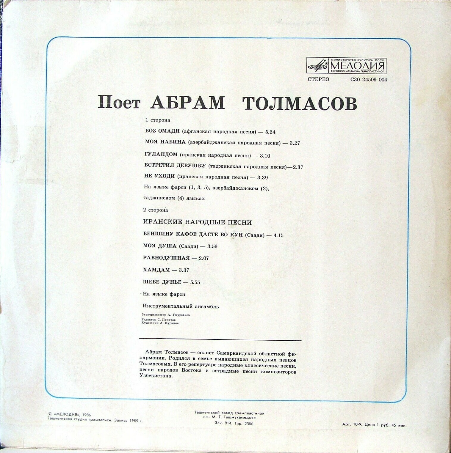 ТОЛМАСОВ Абрам. Нар. песни: