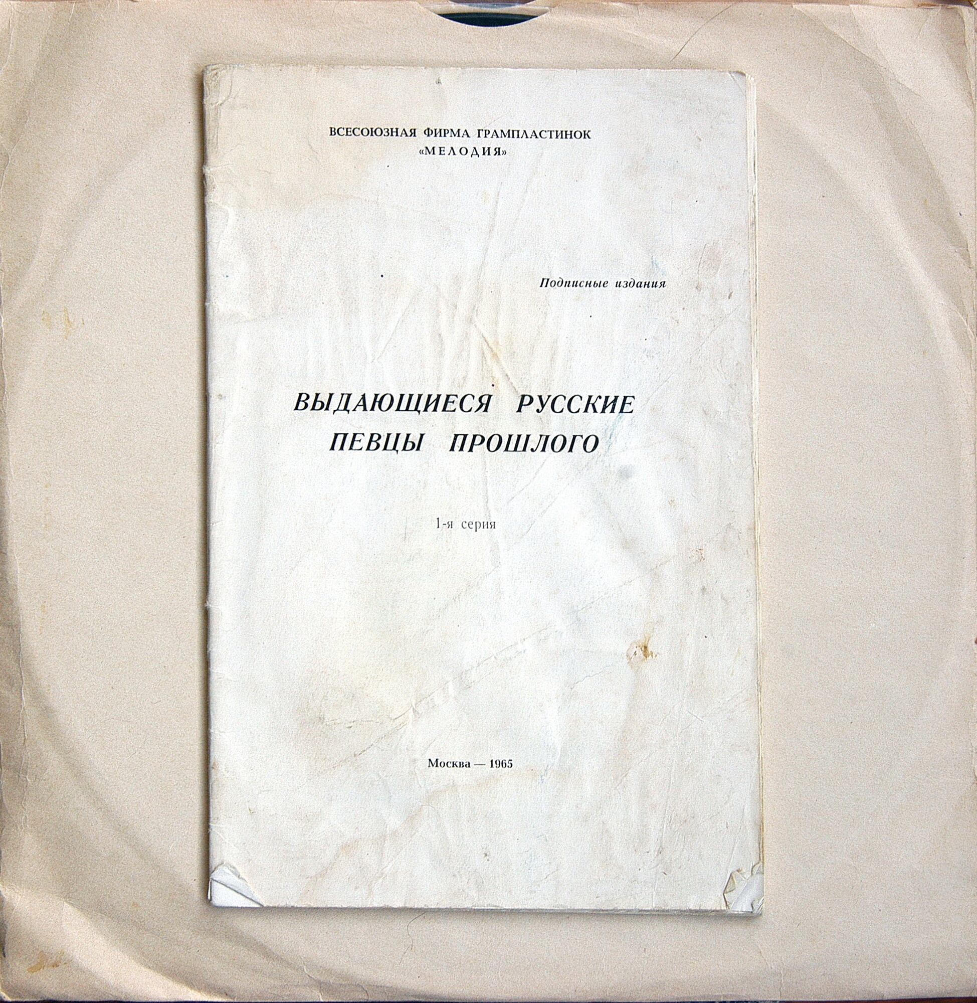 Выдающиеся русские певцы прошлого (1 серия)