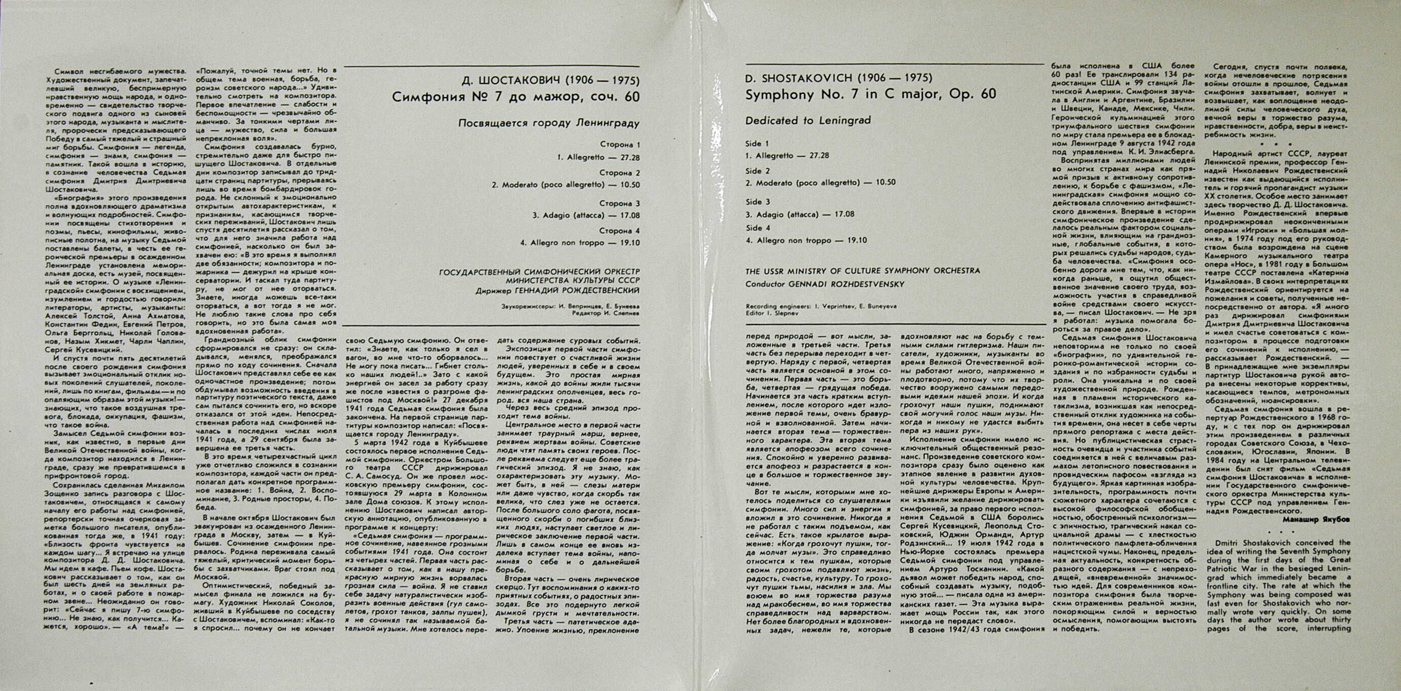 Д. ШОСТАКОВИЧ (1906-1975): Симфония № 7 до мажор, соч. 60 (Посвящается городу Ленинграду).