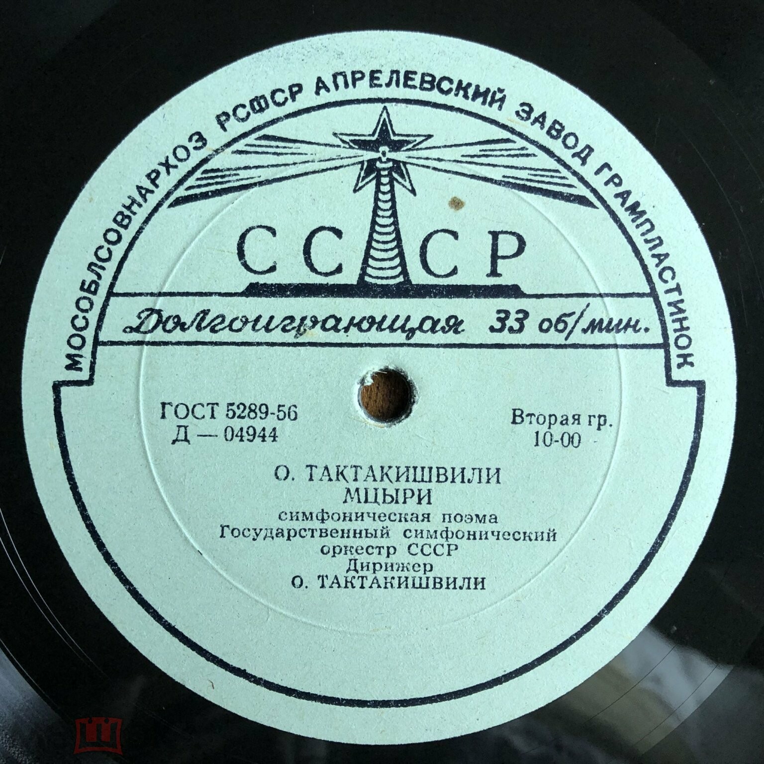 О. ТАКТАКИШВИЛИ (1924-1989) "Мцыри": симф. поэма / Концертино. Давид ОЙСТРАХ, скрипка