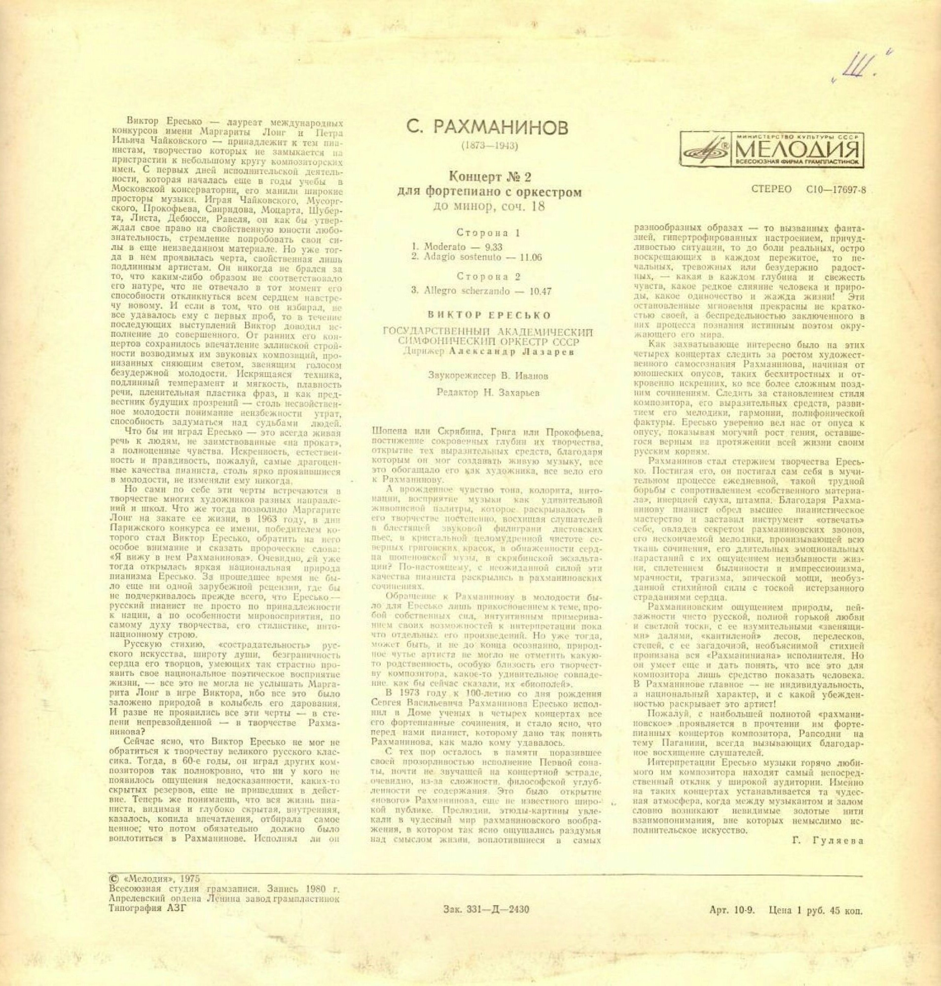 С. РАХМАНИНОВ (1873-1943) Концерт № 2 для ф-но с оркестром до минор, соч. 18 (В. Ересько)