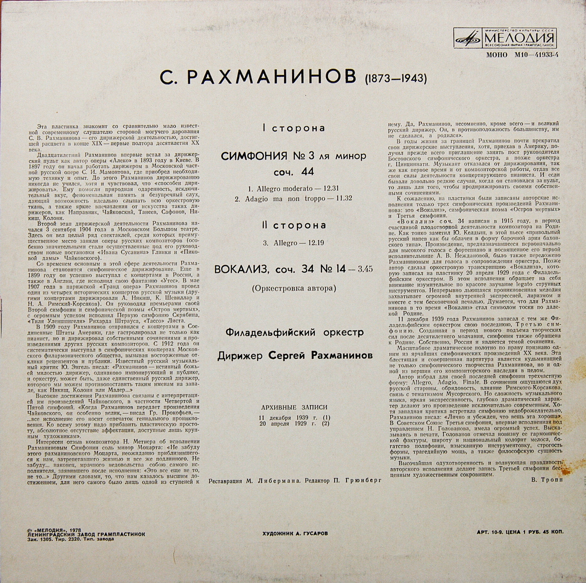 С. РАХМАНИНОВ (1873–1943): Симфония №3 ля минор; Вокализ (С. Рахманинов)