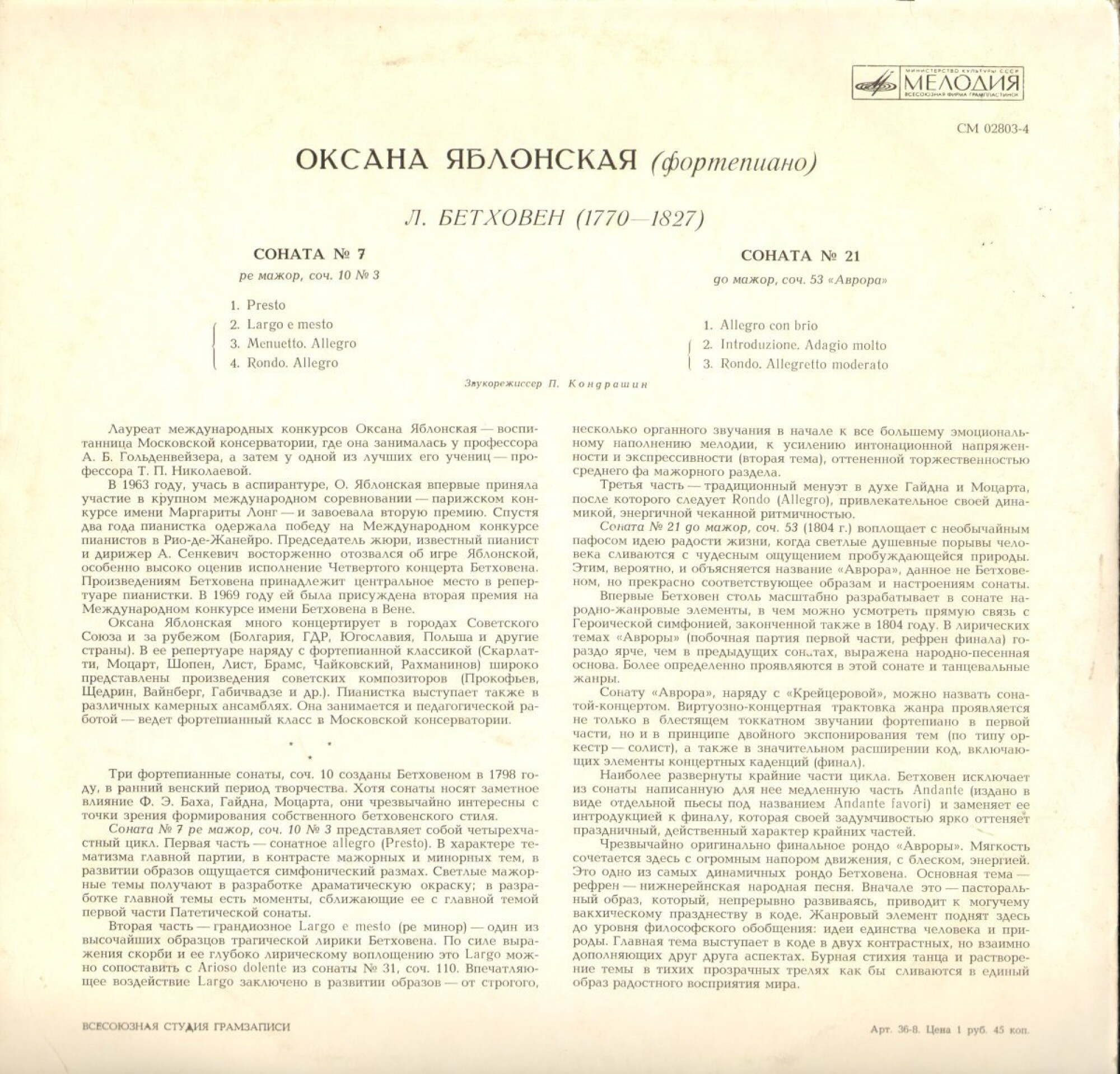 Л. БЕТХОВЕН (1770–1827): Сонаты № 7, № 21 (Оксана Яблонская, ф-но)