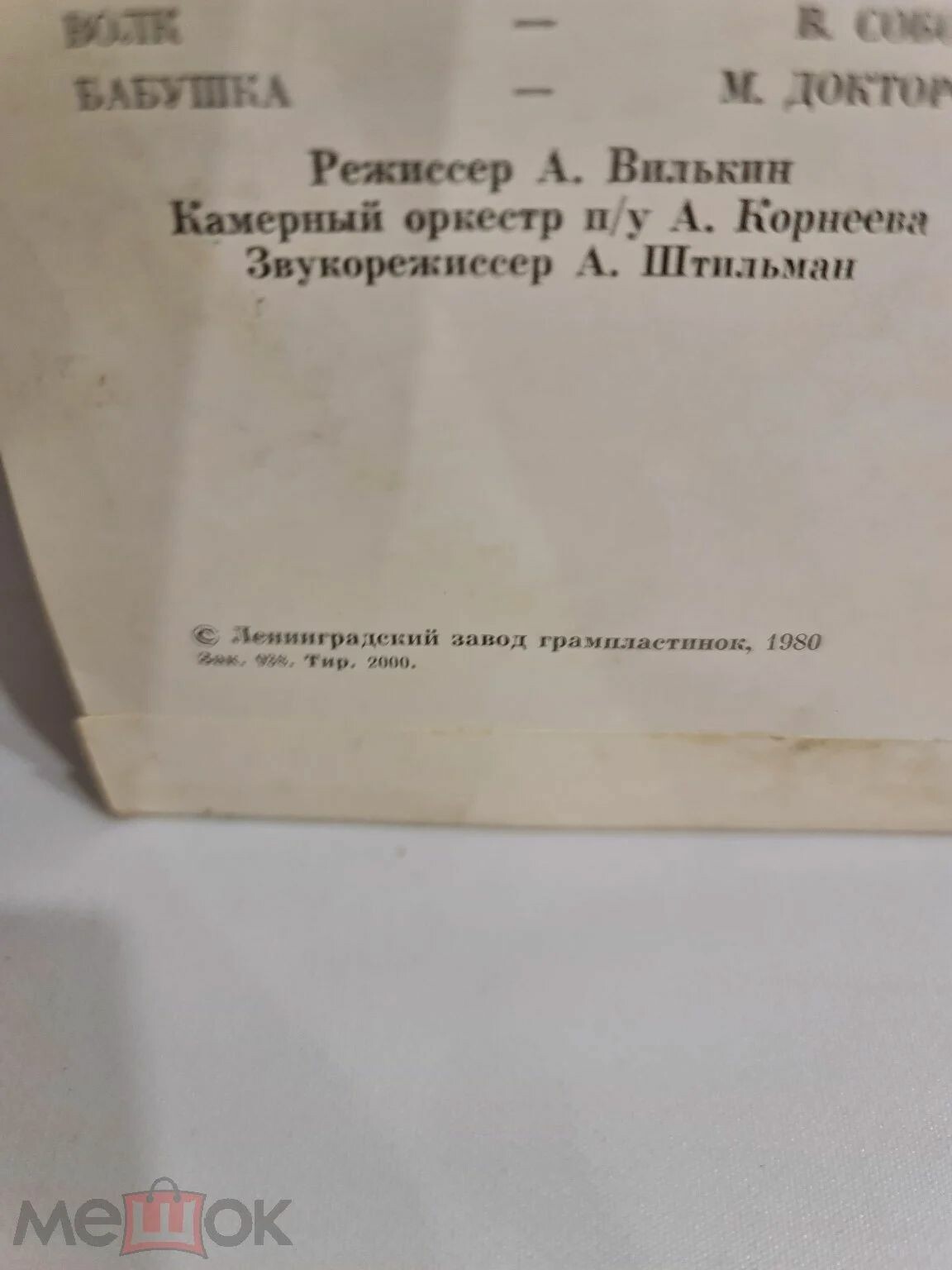 Как достать живую обезьяну. Сказка о молодом волке