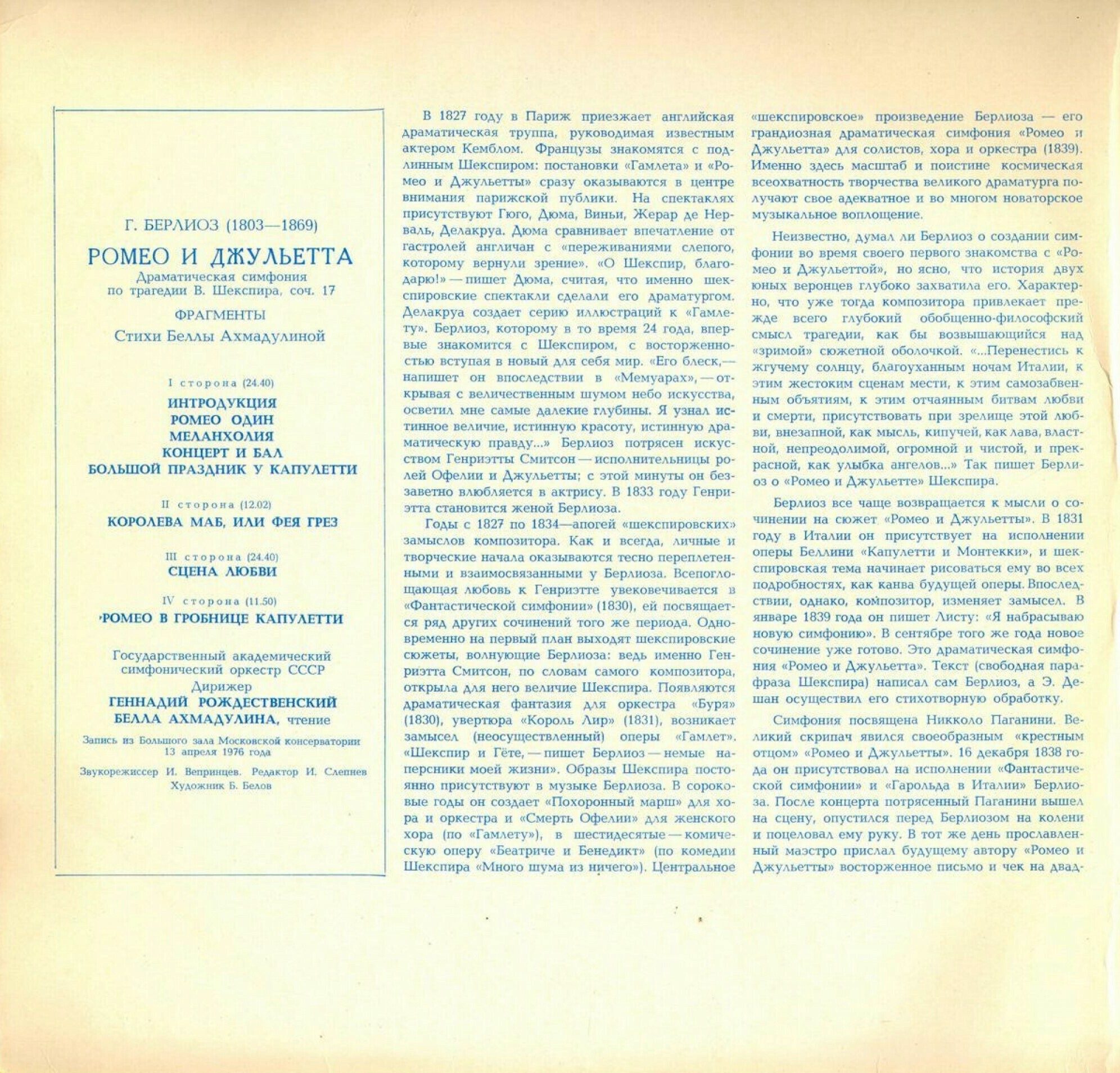 Г. БЕРЛИОЗ (1803—1869): «Ромео и Джульетта»