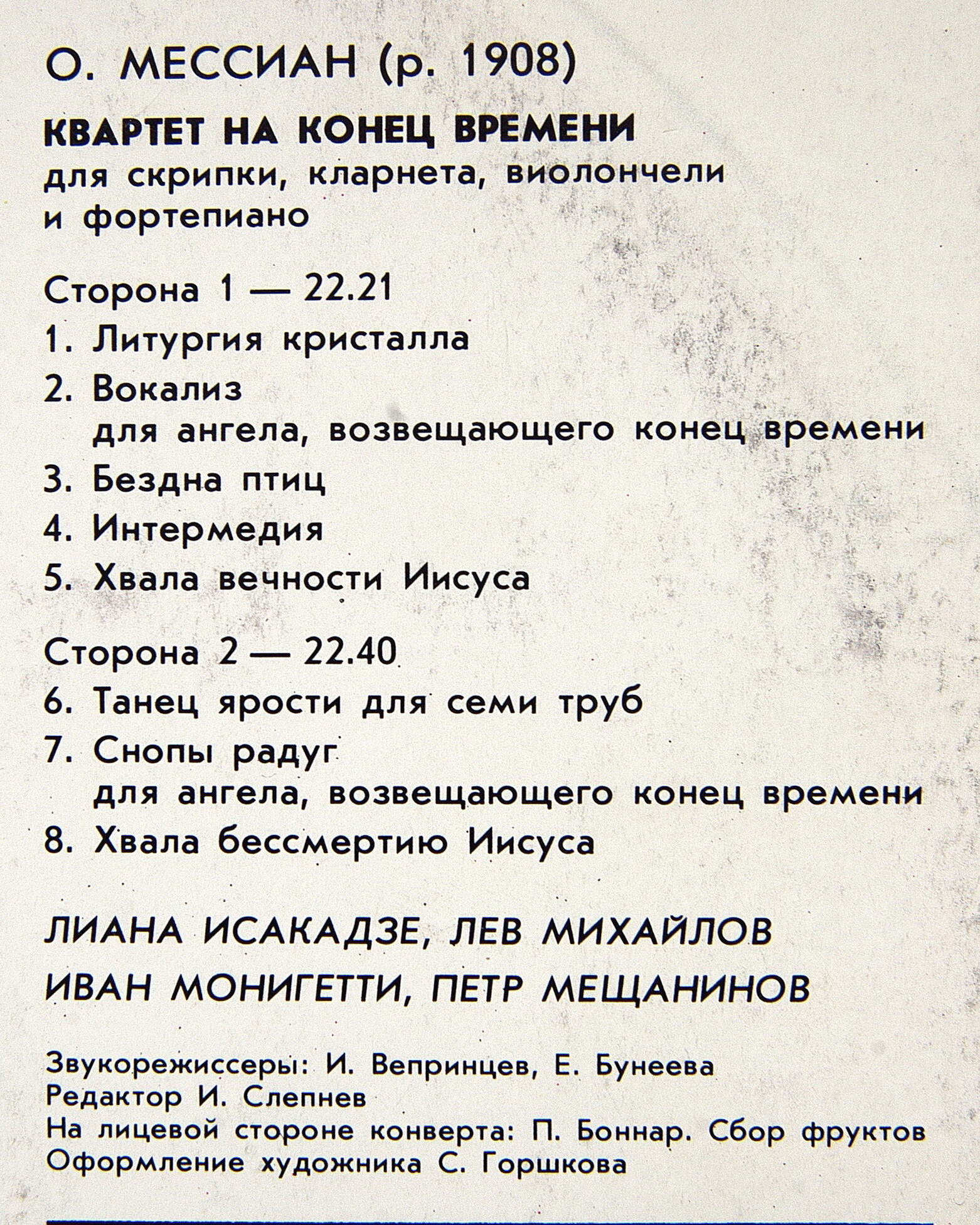 О. МЕССИАН (1908): Квартет на конец времени