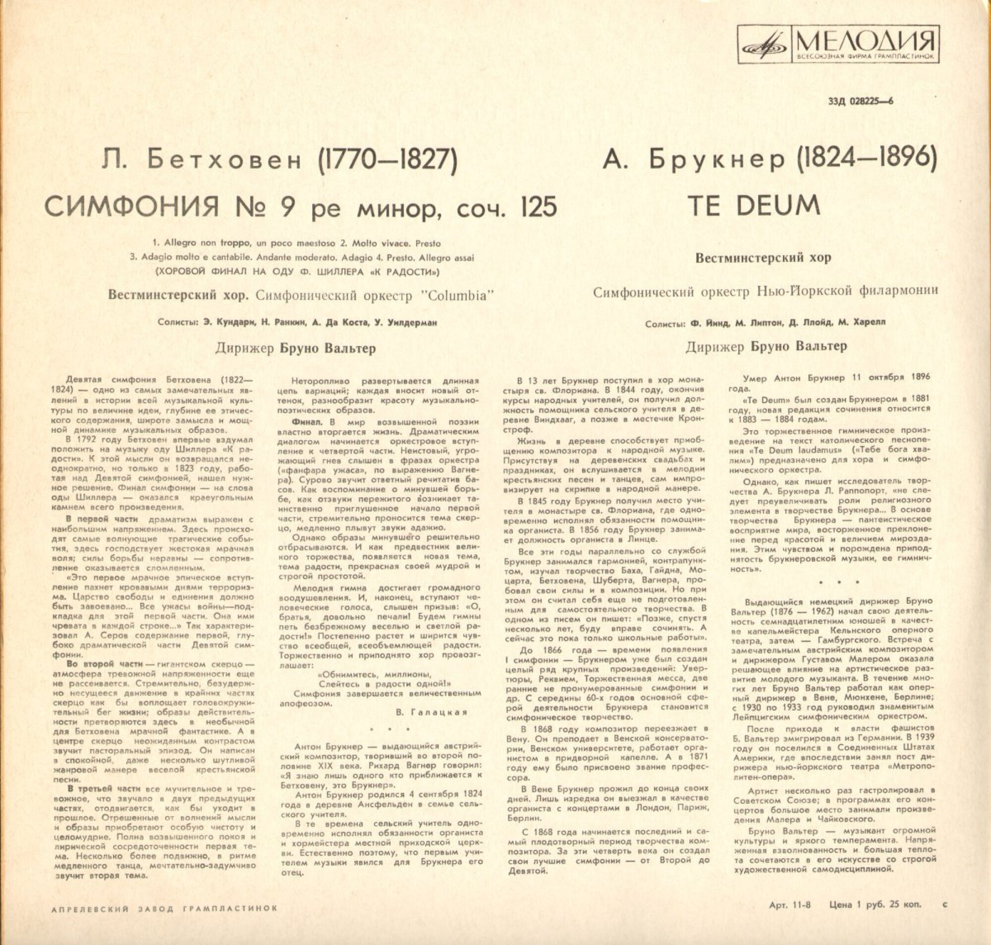 Л. БЕТХОВЕН Симфония №9 / А. БРУКНЕР  Te Deum (Б. Вальтер)