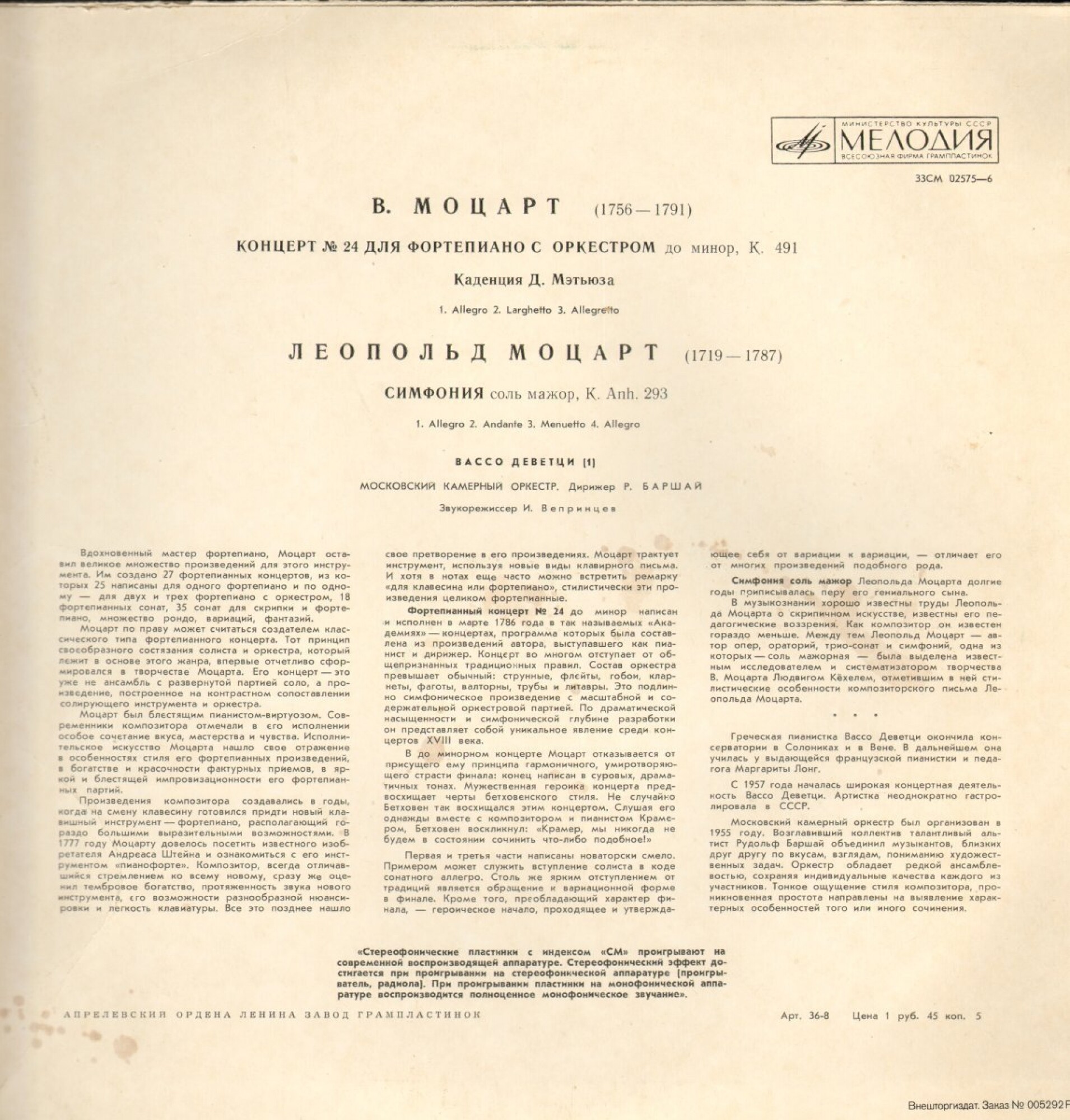 В. МОЦАРТ: Концерт № 24 для ф-но с оркестром (Вассо Деветци, МКО, Р. Баршай)