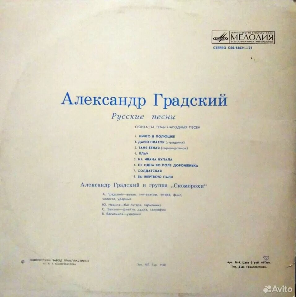 Александр Градский - Русские песни (сюита на темы народных песен)