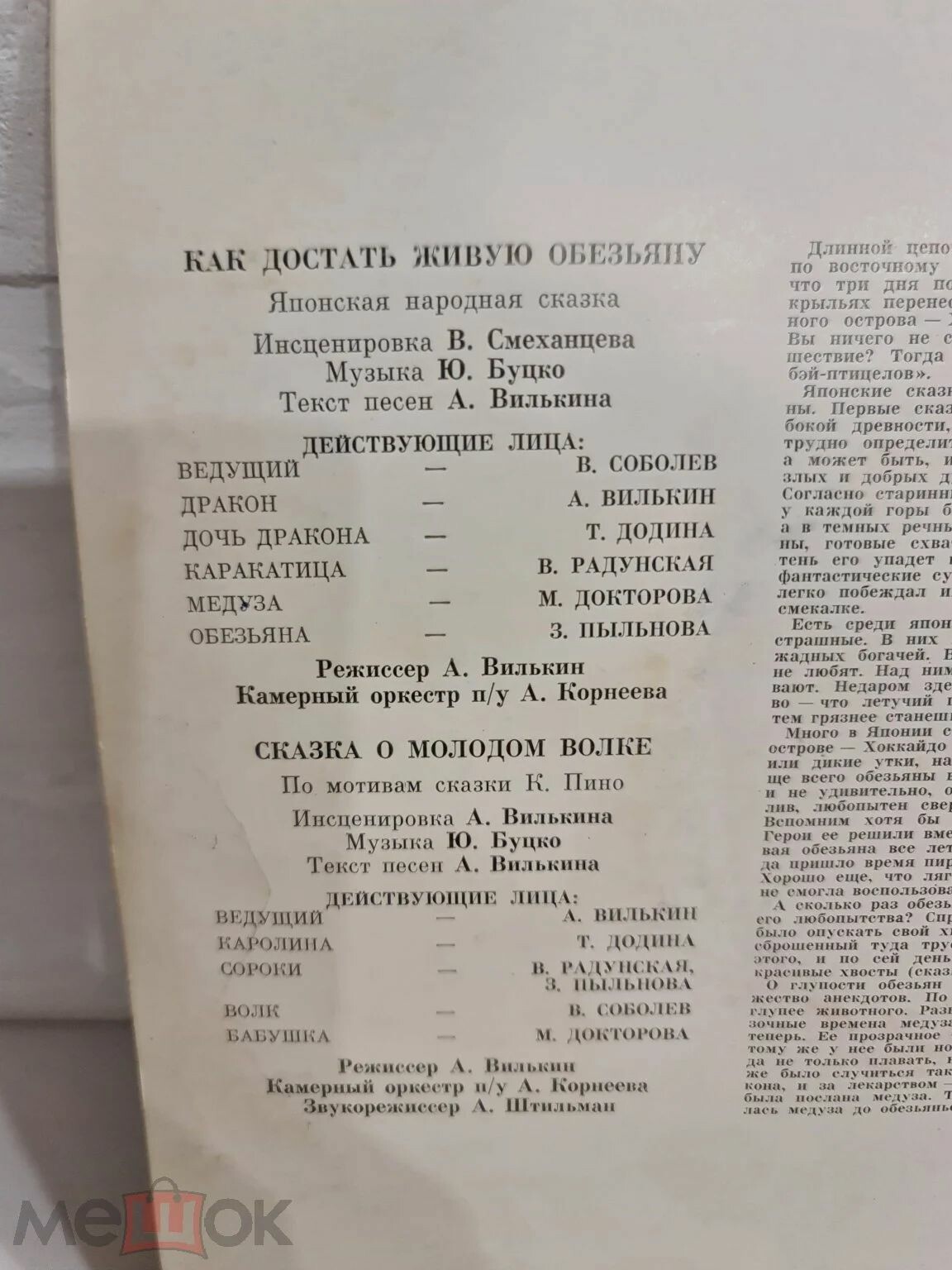 Как достать живую обезьяну. Сказка о молодом волке