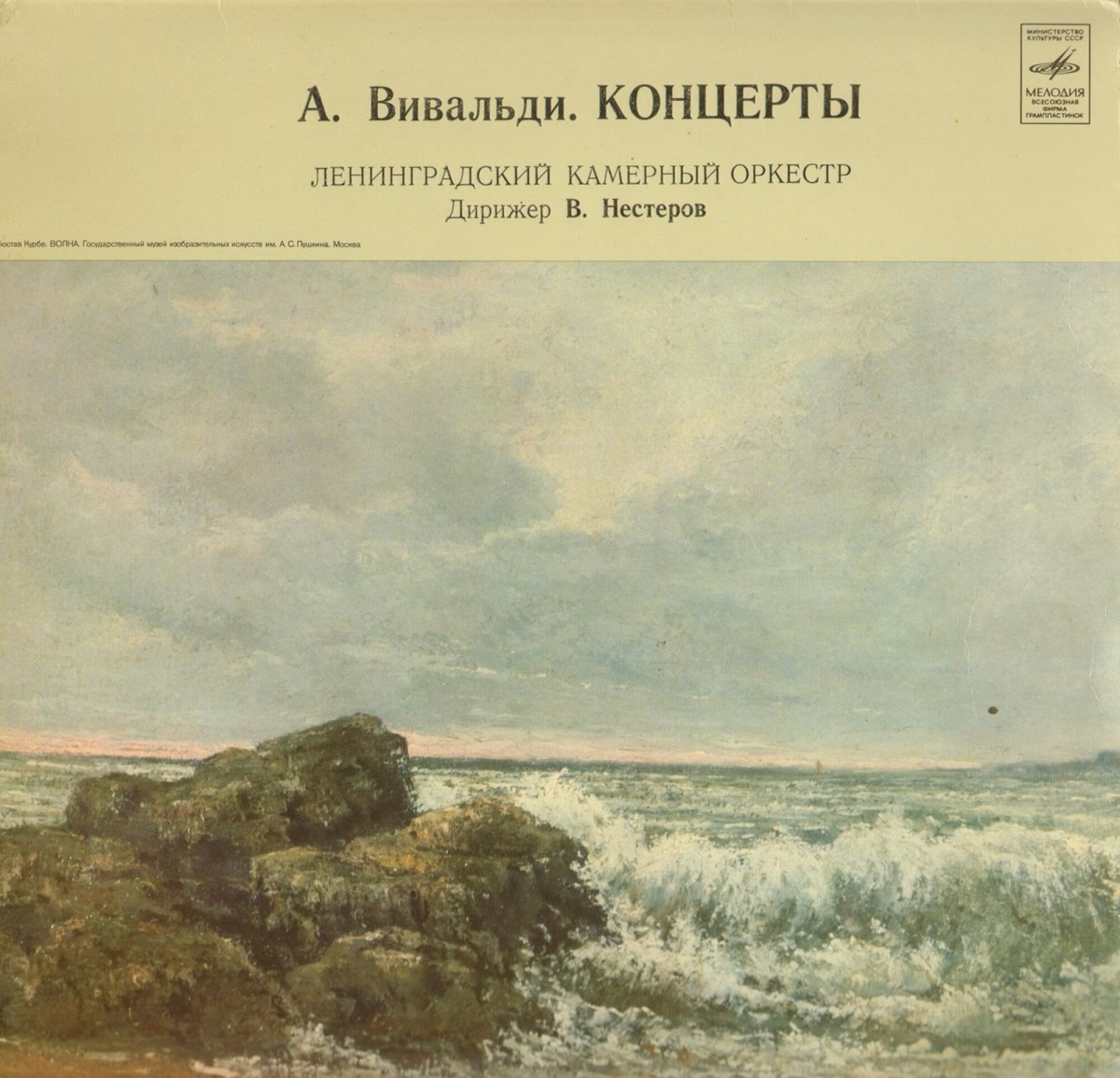 А. ВИВАЛЬДИ (1678—1741). «Концерты для гобоя, фагота, струнных и чембало»