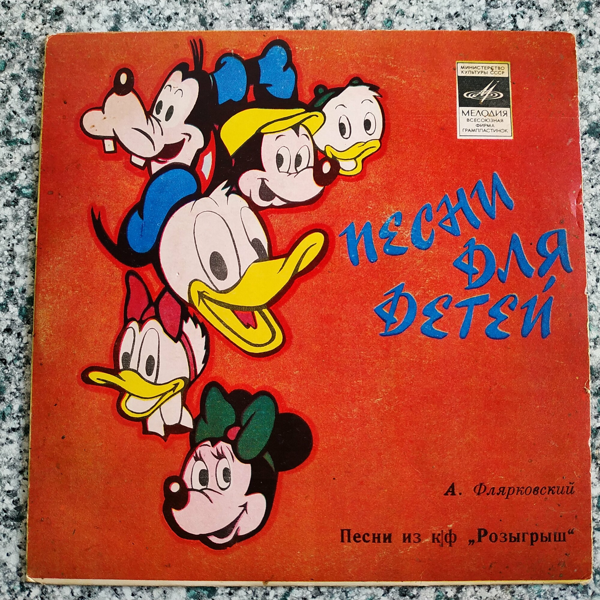 А. Флярковский. Песни из к/ф «Розыгрыш» (сл. А. Дидурова)