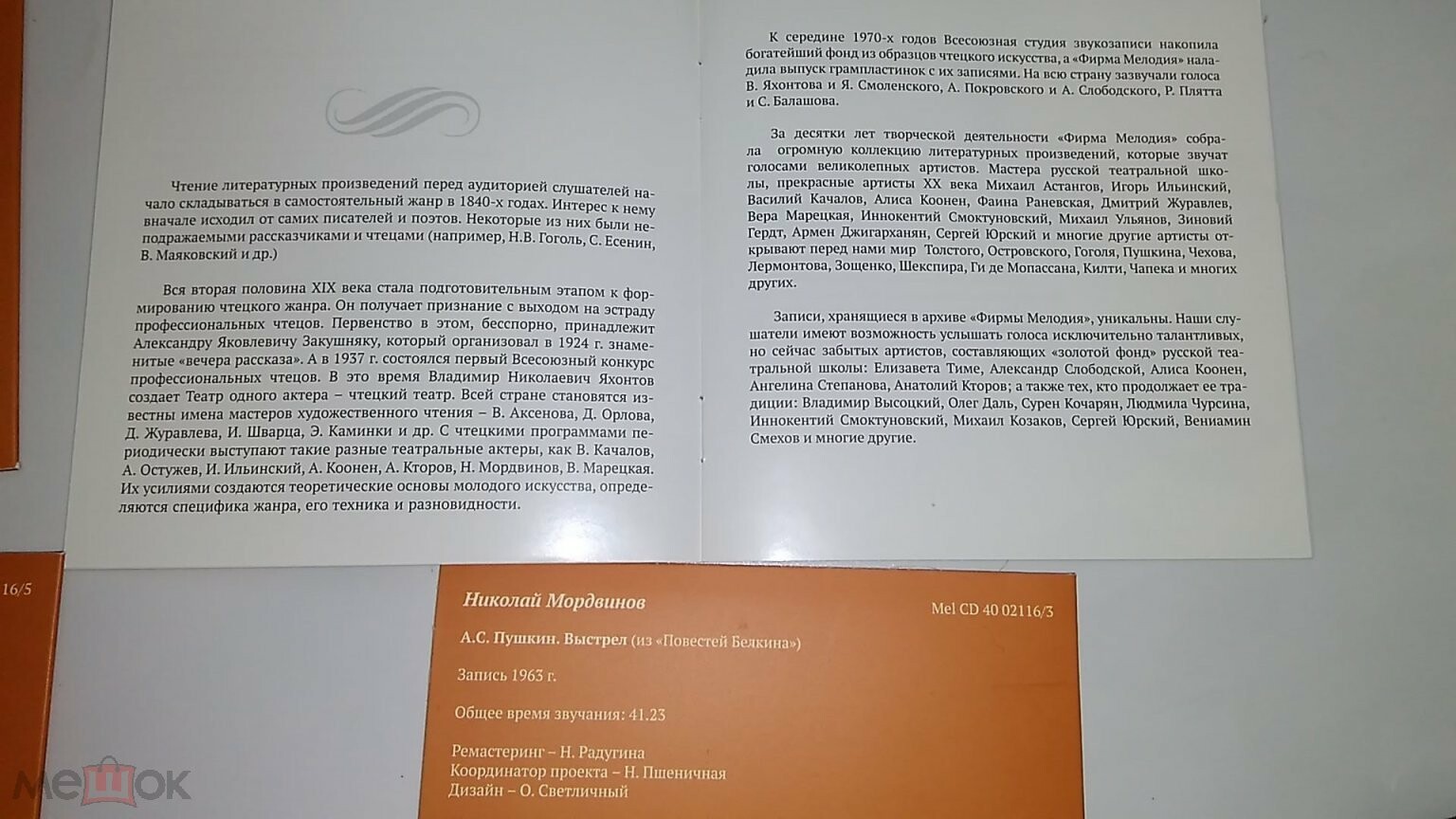 Мастера художественного слова. Вып. 3: И. Саввина, В. Качалов, Н. Мордвинов, В. Лановой, А. Коонен