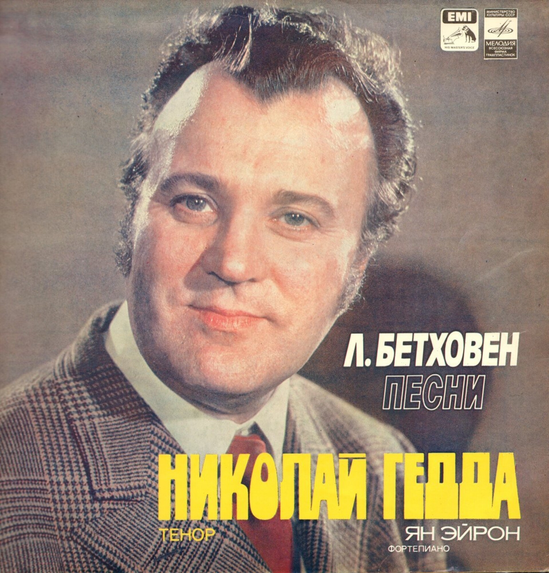 Л. БЕТХОВЕН Песни (Николай Гедда, тенор)