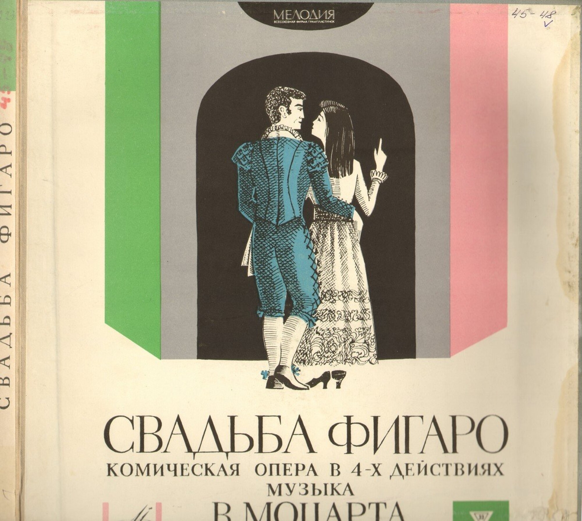 В. МОЦАРТ (1756–1791): Свадьба Фигаро, опера в 4 д. — на итальянском языке (Э. Клайбер)